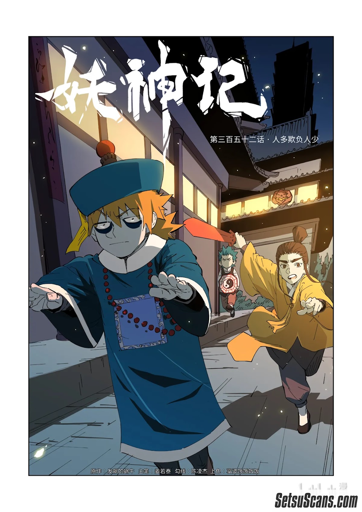 Tales of Demons and Gods Chapter 352.1 page 3 - Chapter 352.1
