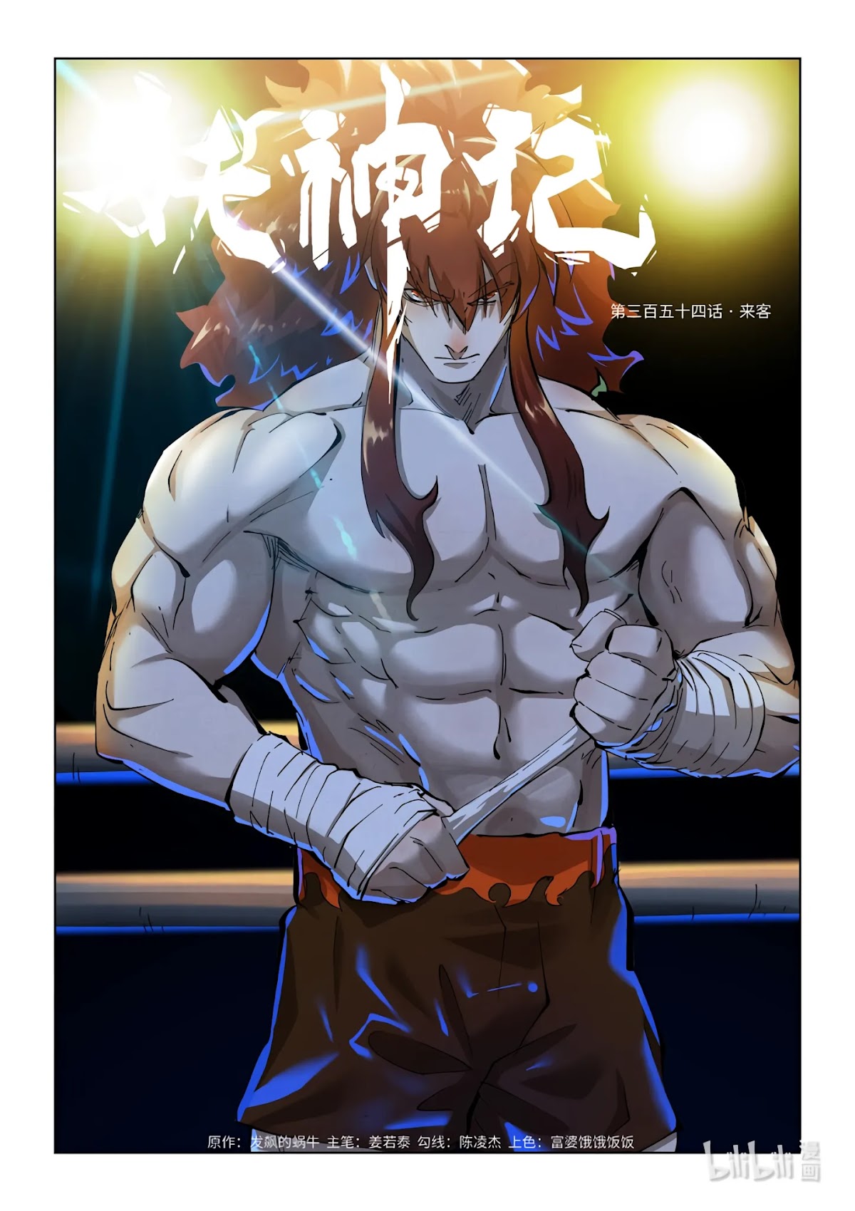 Tales of Demons and Gods Chapter 354.1 page 2 - Chapter 354.1