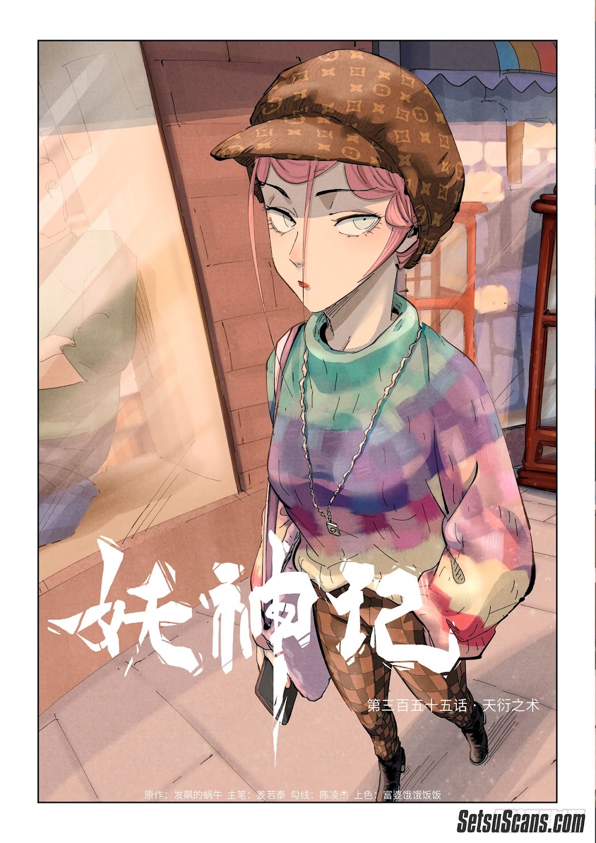 Tales of Demons and Gods Chapter 355.1 page 3 - Chapter 355.1