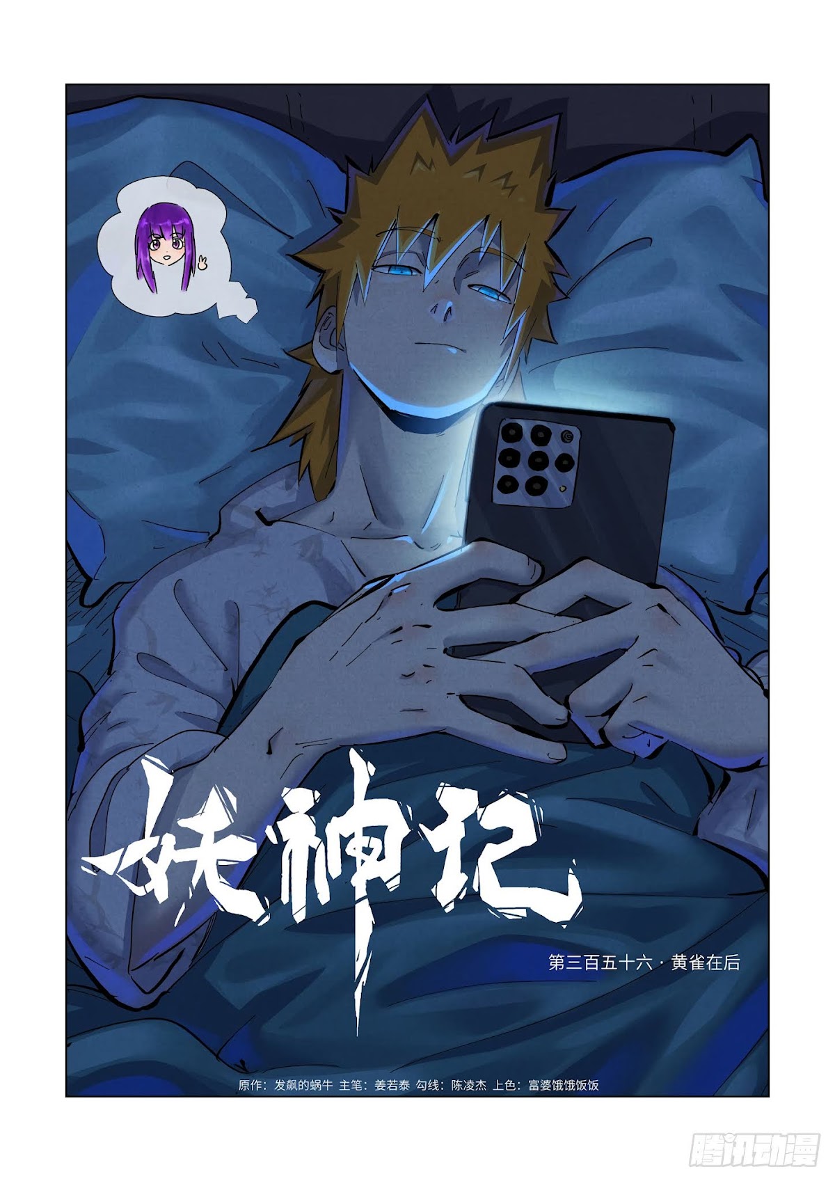 Tales of Demons and Gods Chapter 356.1 page 3 - Chapter 356.1