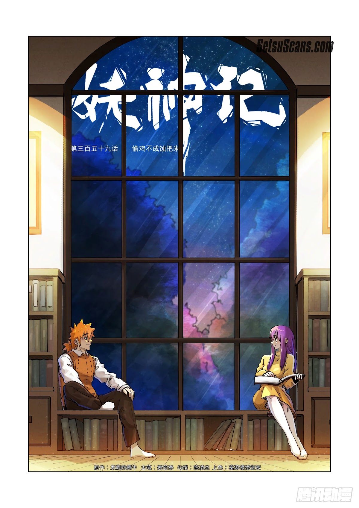 Tales of Demons and Gods Chapter 359.1 page 3 - Chapter 359.1