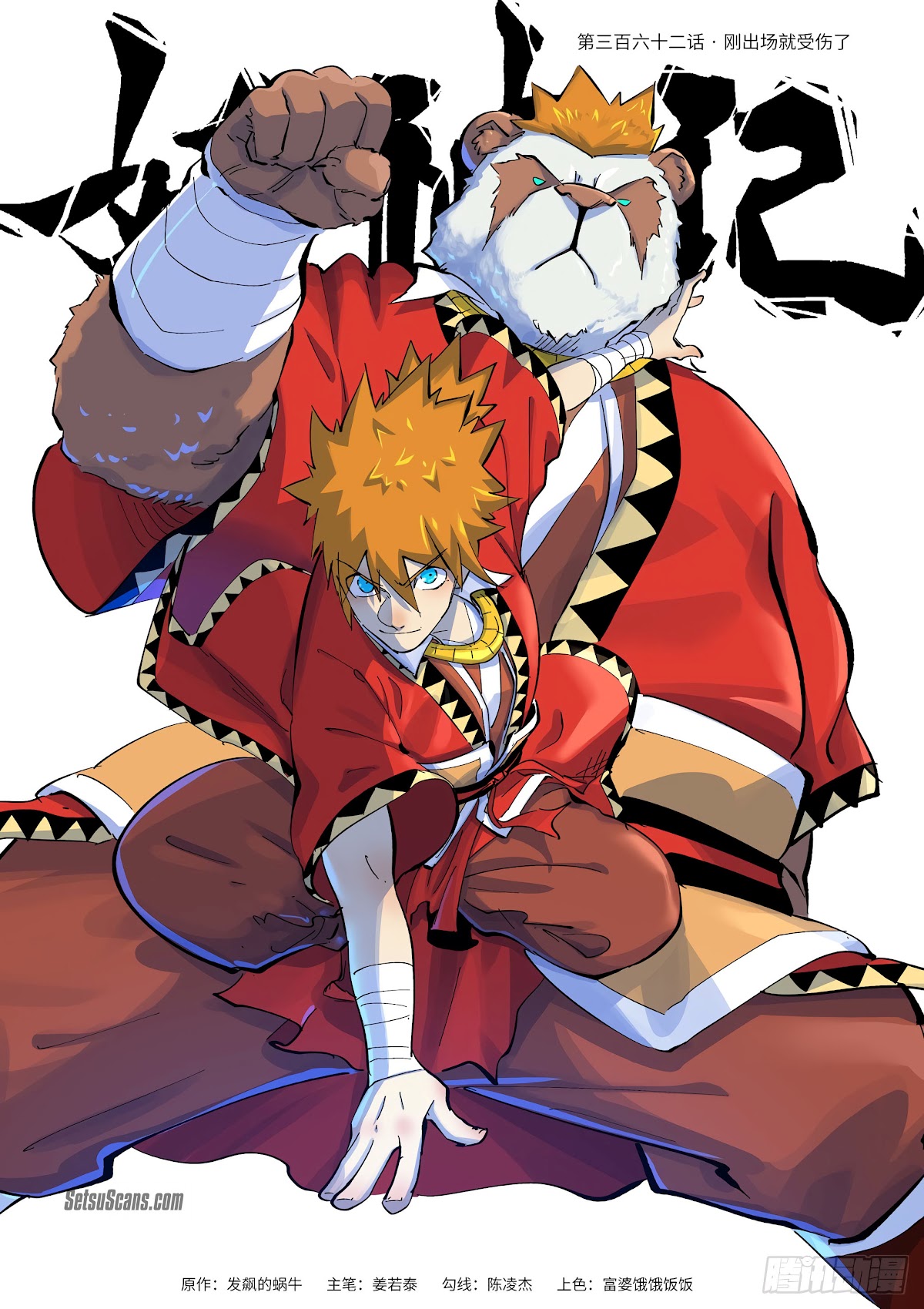 Tales of Demons and Gods Chapter 362.1 page 2 - Chapter 362.1