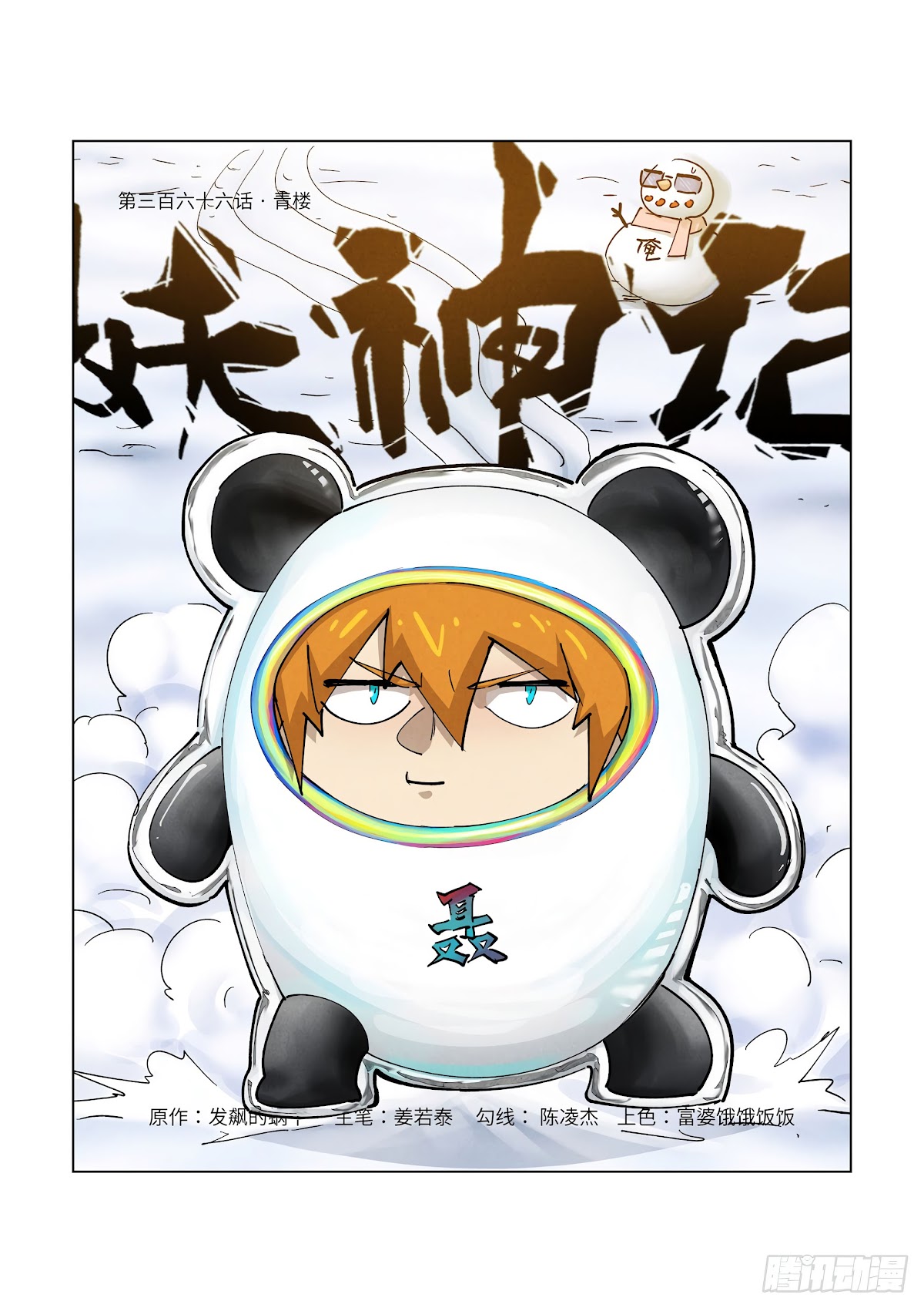 Tales of Demons and Gods Chapter 366.1 page 2 - Chapter 366.1