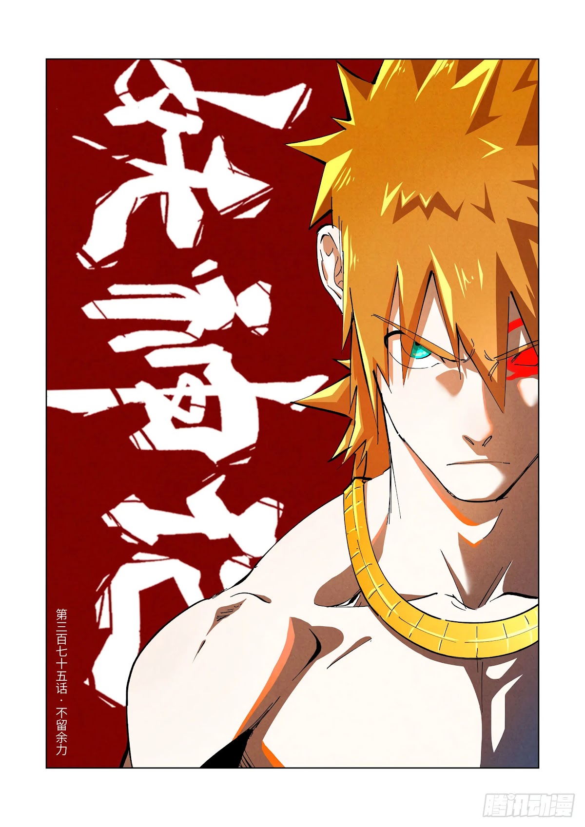 Tales of Demons and Gods Chapter 375.1 page 2 - Chapter 375.1