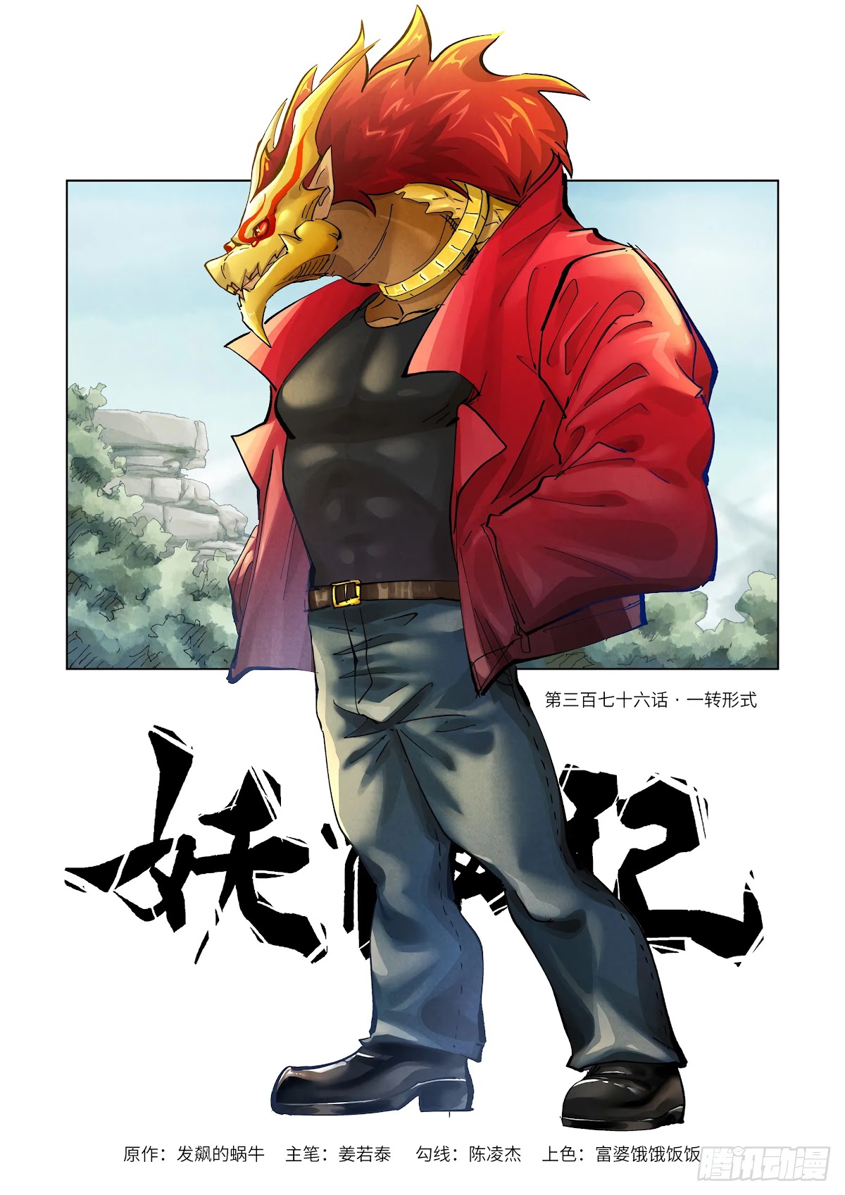 Tales of Demons and Gods Chapter 376.1 page 2 - Chapter 376.1