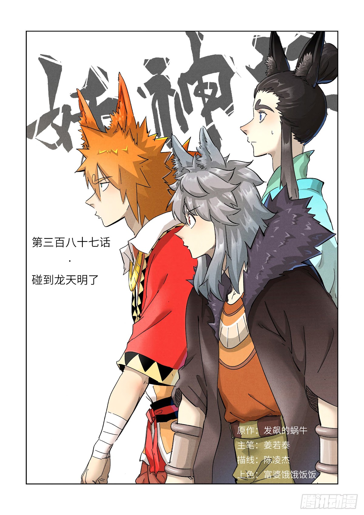 Tales of Demons and Gods Chapter 387.1 page 2 - Chapter 387.1
