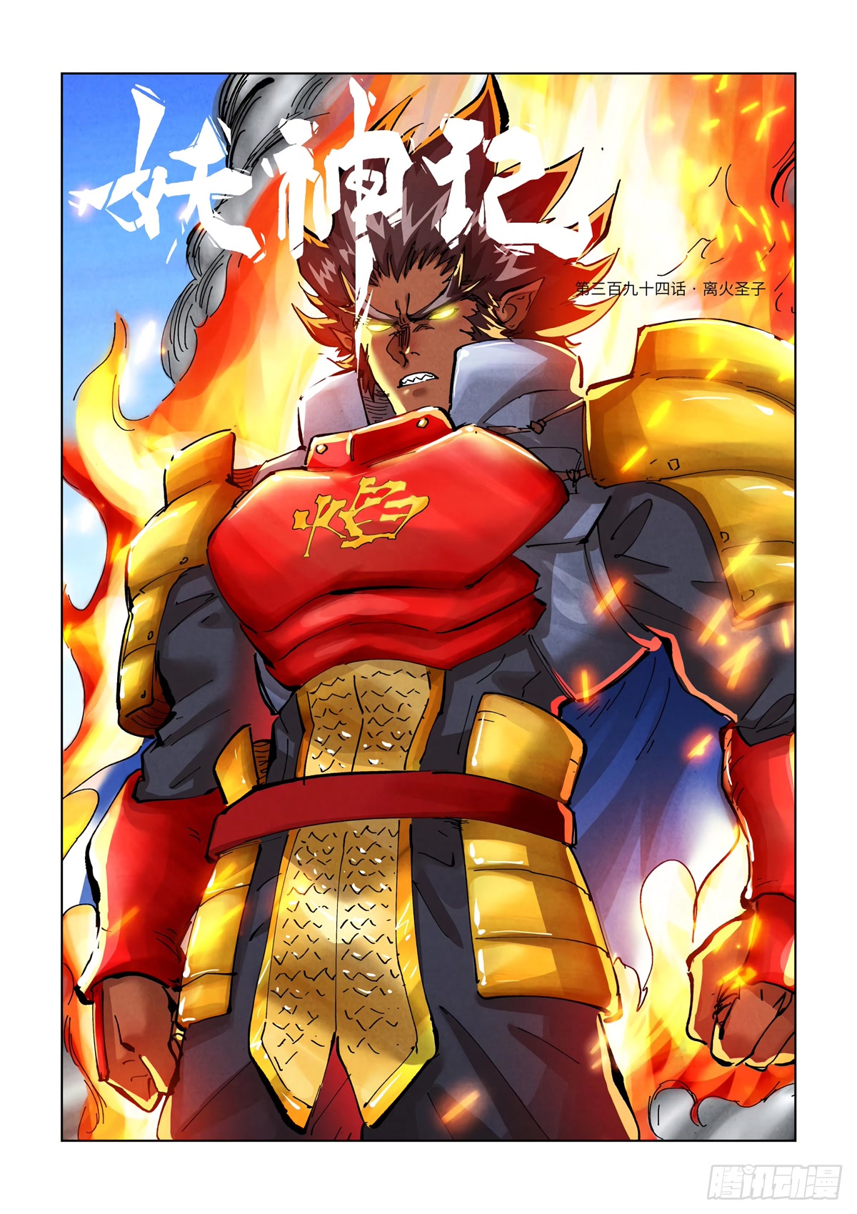 Tales of Demons and Gods Chapter 394.1 page 2 - Chapter 394.1