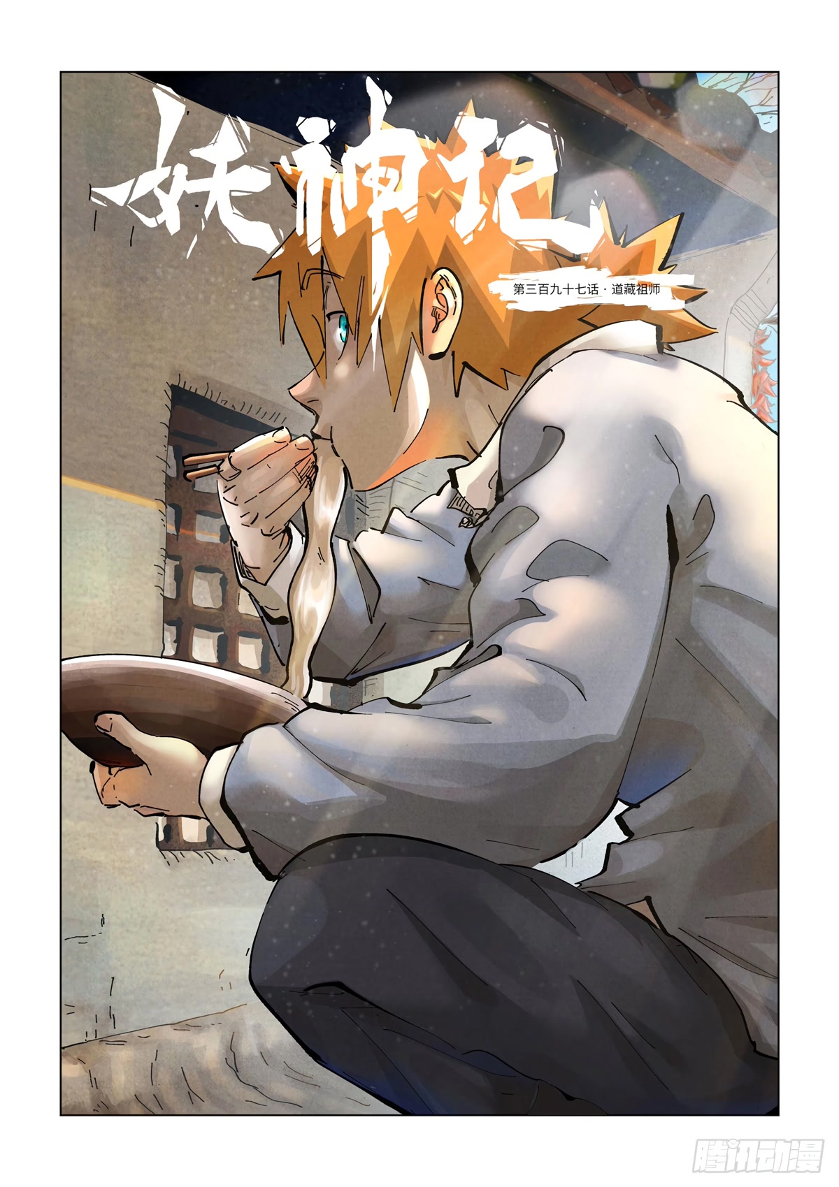 Tales of Demons and Gods Chapter 397.1 page 2 - Chapter 397.1