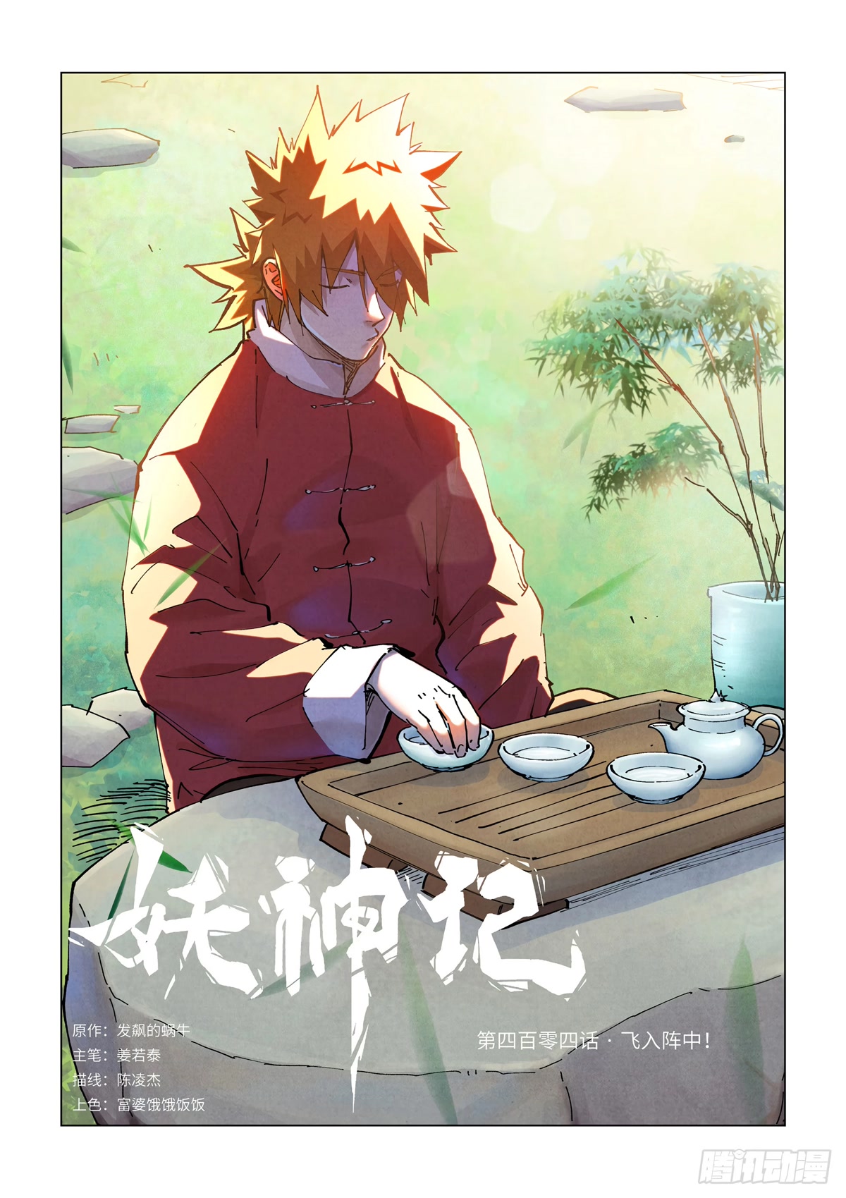 Tales of Demons and Gods Chapter 404.1 page 2 - Chapter 404.1