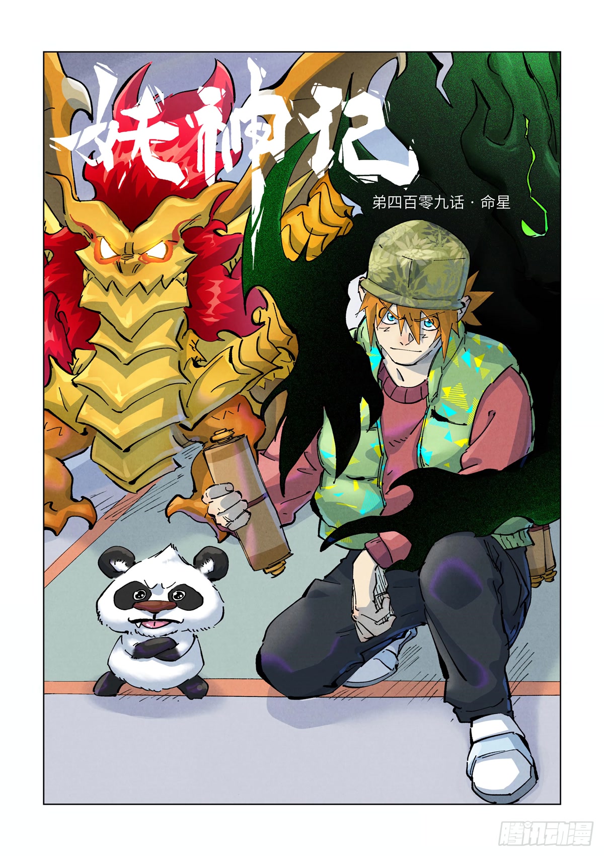 Tales of Demons and Gods Chapter 409.1 page 2 - Chapter 409.1