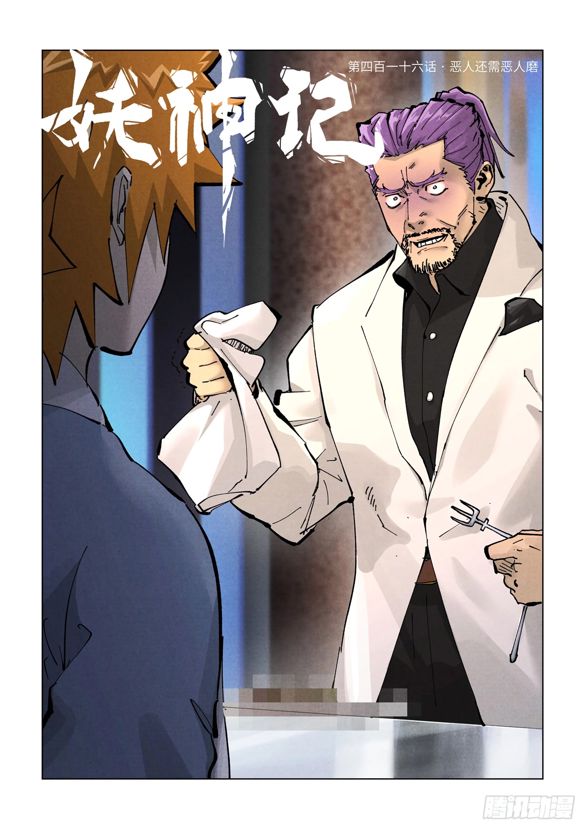 Tales of Demons and Gods Chapter 416.1 page 2 - Chapter 416.1