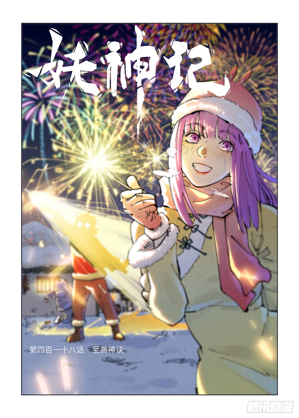 Tales of Demons and Gods Chapter 418.1 page 2 - Chapter 418.1