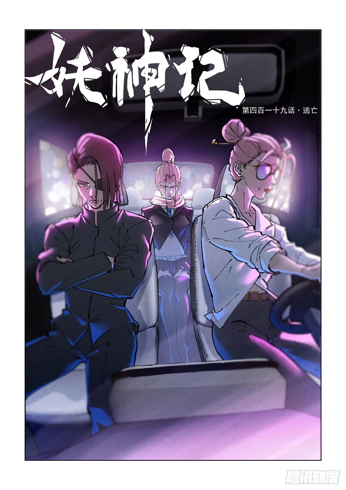 Tales of Demons and Gods Chapter 419.1 page 2 - Chapter 419.1