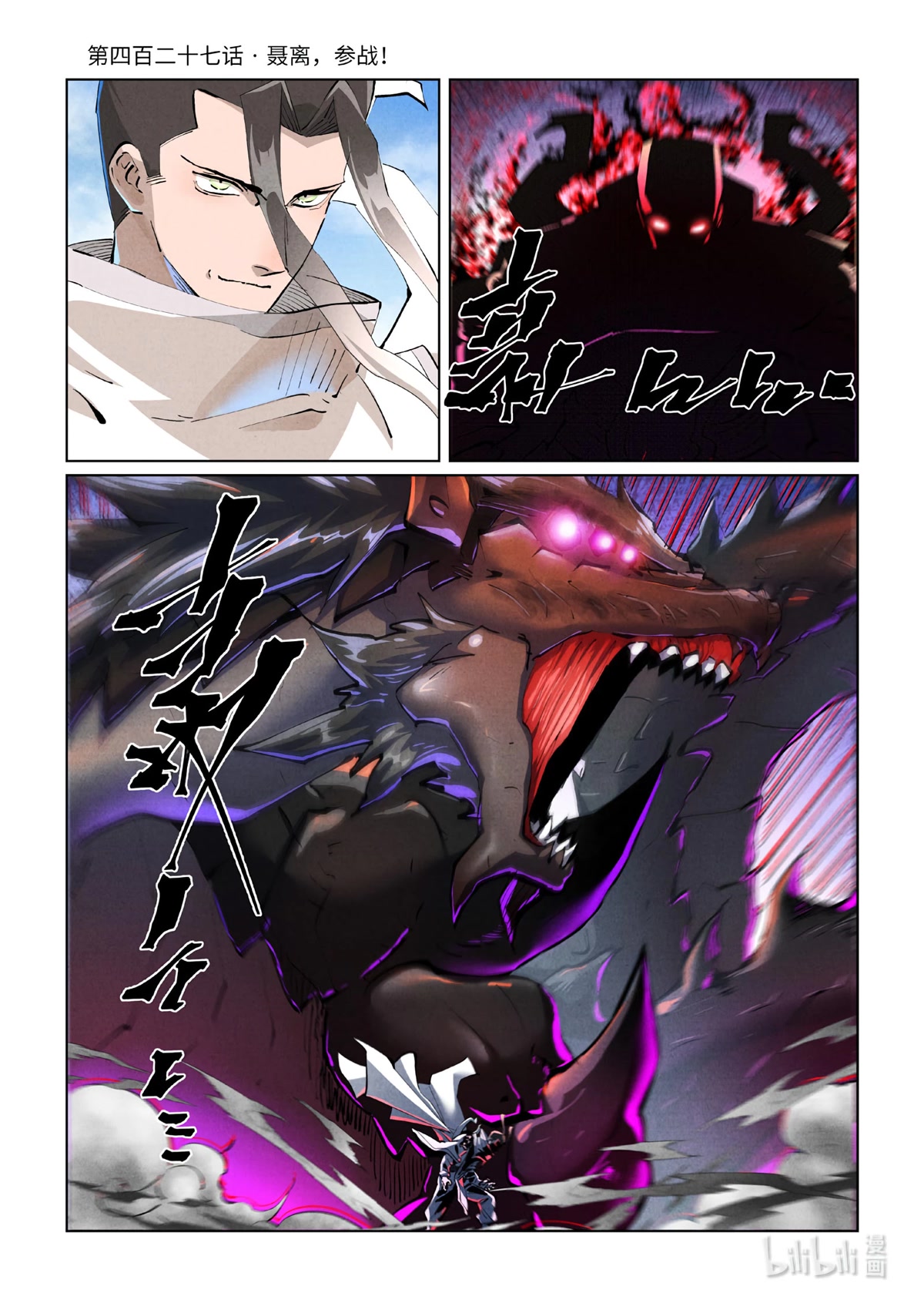 Tales of Demons and Gods Chapter 427.1 page 2 - Chapter 427.1