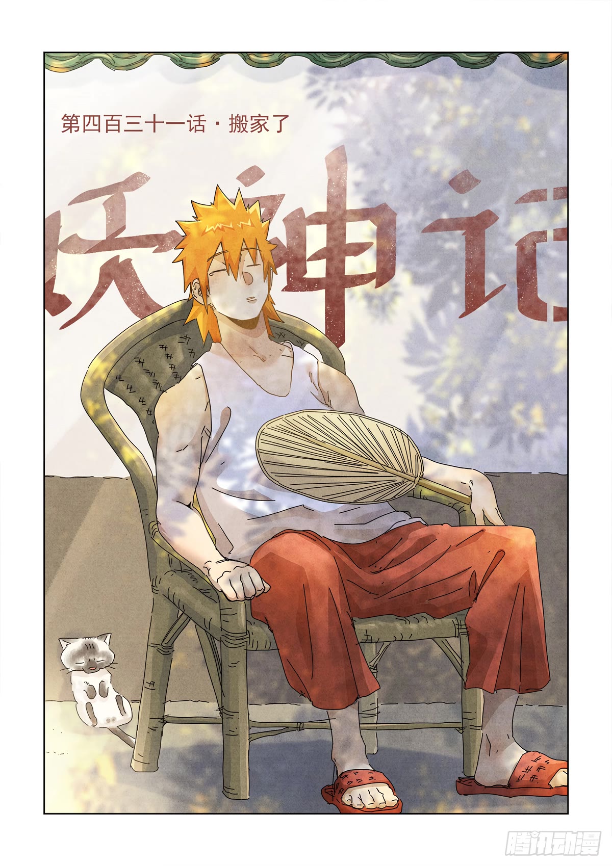 Tales of Demons and Gods Chapter 431.1 page 2 - Chapter 431.1