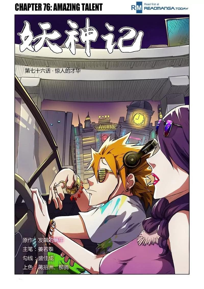 Tales of Demons and Gods Chapter 76 page 1 - Chapter 76: Amazing Talent