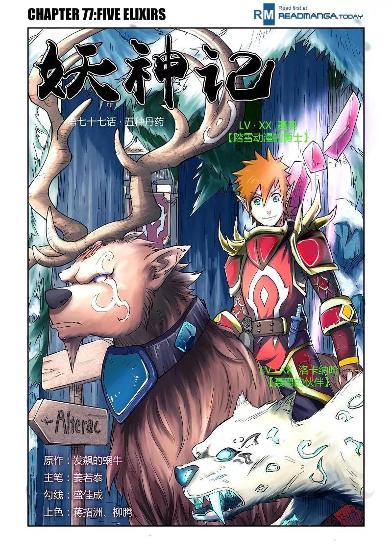 Tales of Demons and Gods Chapter 77 page 1 - Chapter 77: Five Elixirs