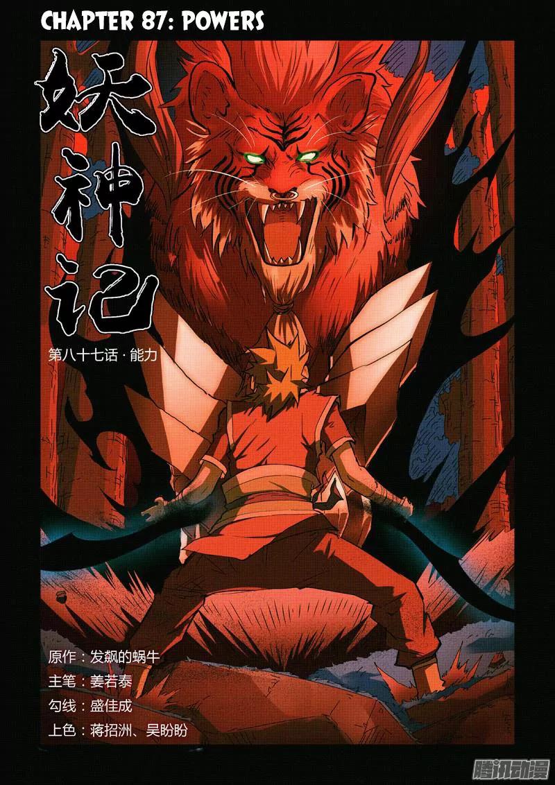 Tales of Demons and Gods Chapter 87 page 1 - Chapter 87: Powers (1)