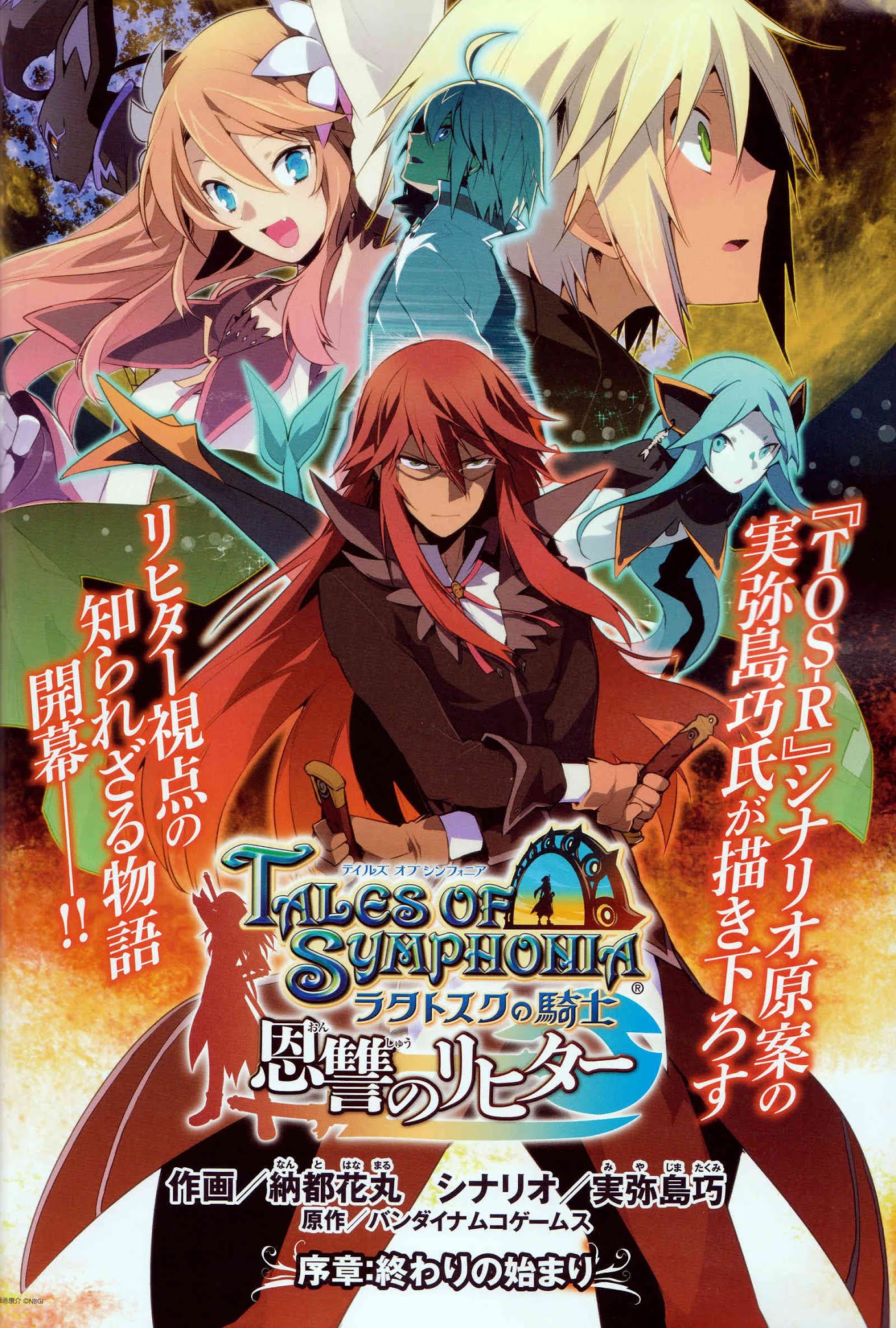 Tales of Symphonia - Ratatosk no Kishi - Onshuu no Richter Chapter 0 page 1 - Chapter 0: Prologue
