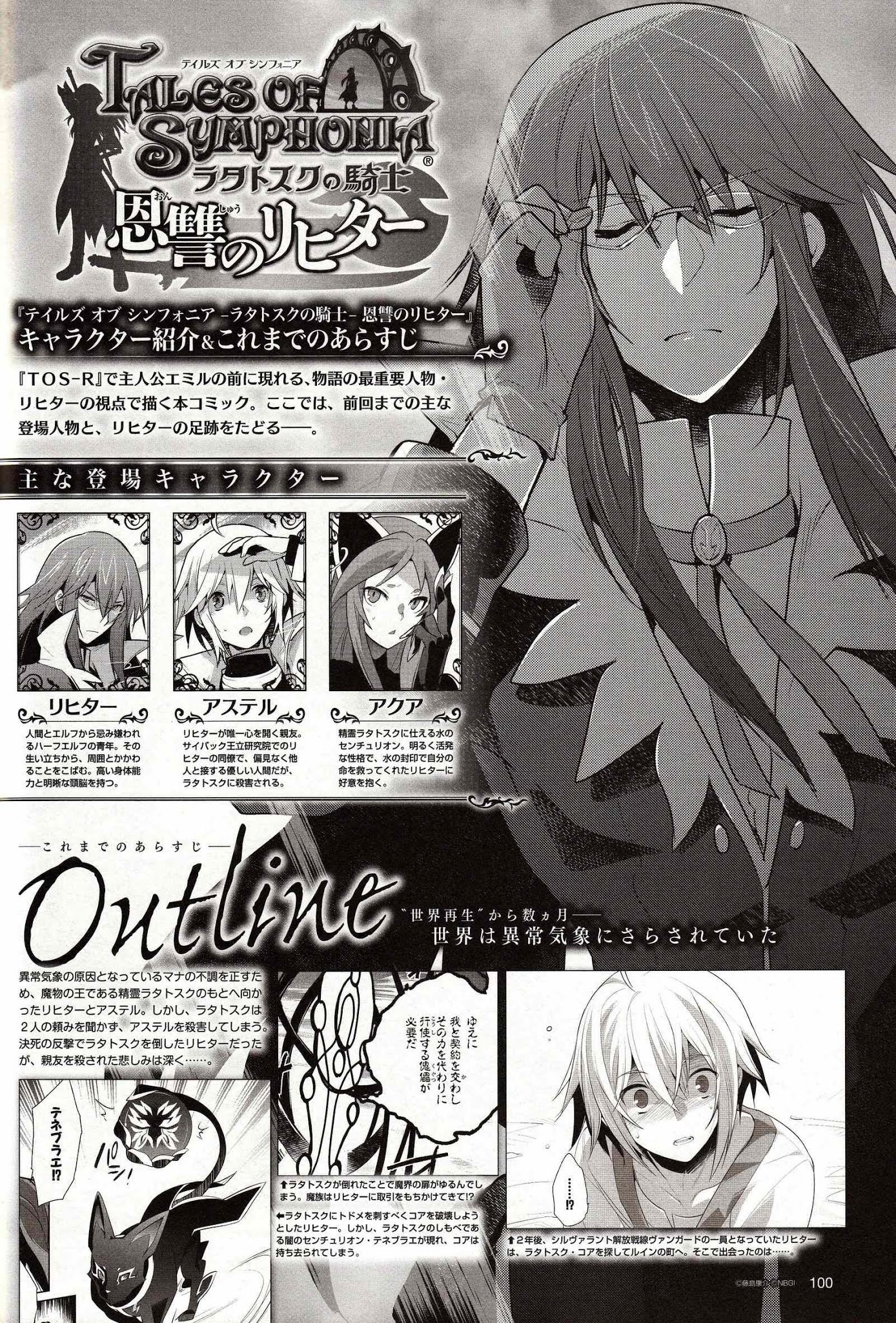 Tales of Symphonia - Ratatosk no Kishi - Onshuu no Richter Chapter 5.1 page 1 - Chapter 5.1