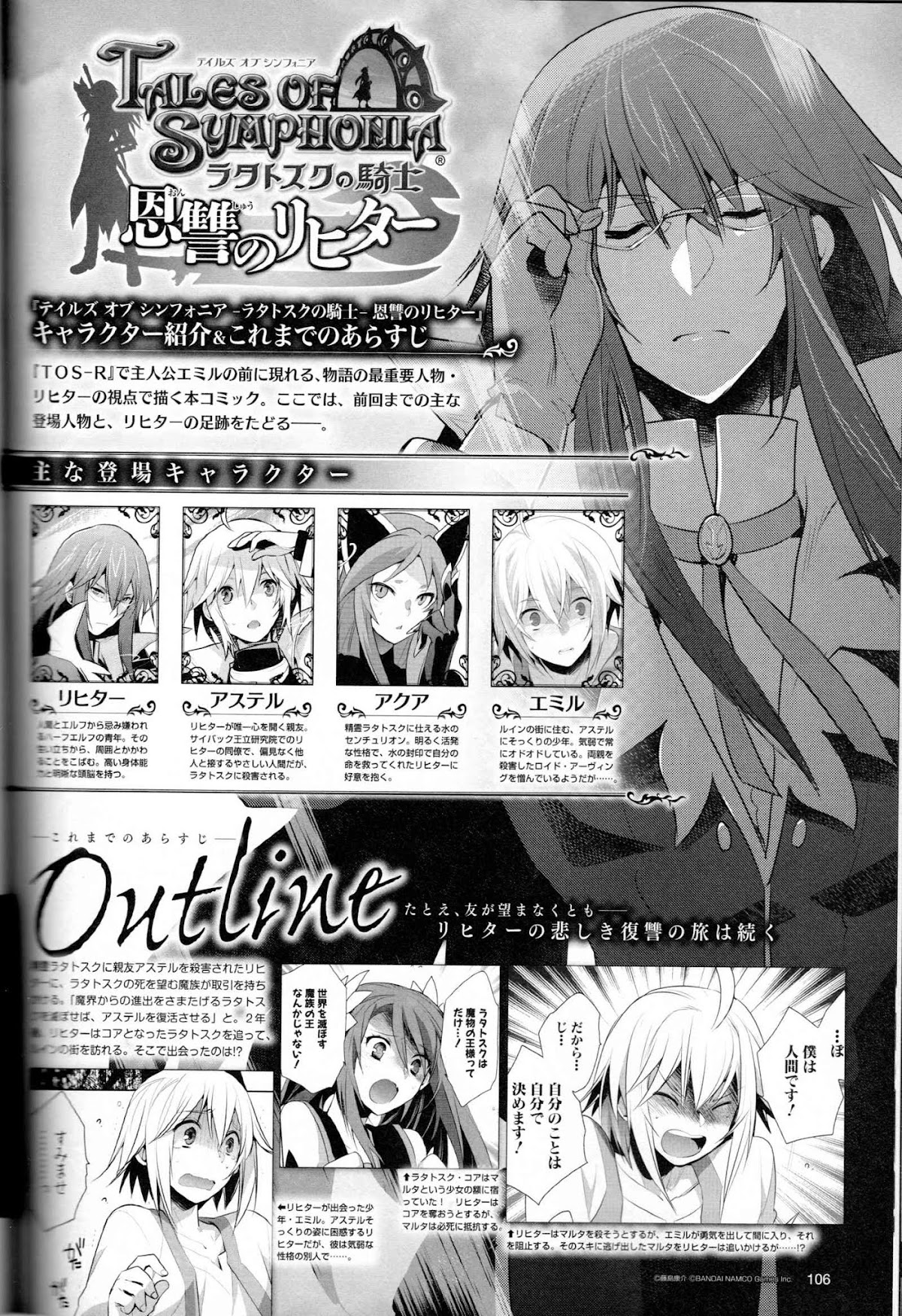 Tales of Symphonia - Ratatosk no Kishi - Onshuu no Richter Chapter 6 page 1 - Chapter 6: Core Hunters
