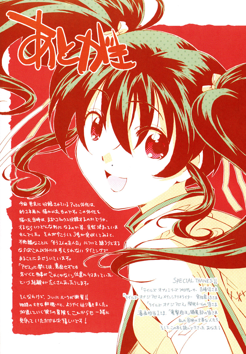 Tales of the Abyss - Another Story Chapter 1.0-2 page 43 - Vol.1 Chapter 0 v2 : Another Story - Asch Gaiden: The Place I Must Return To