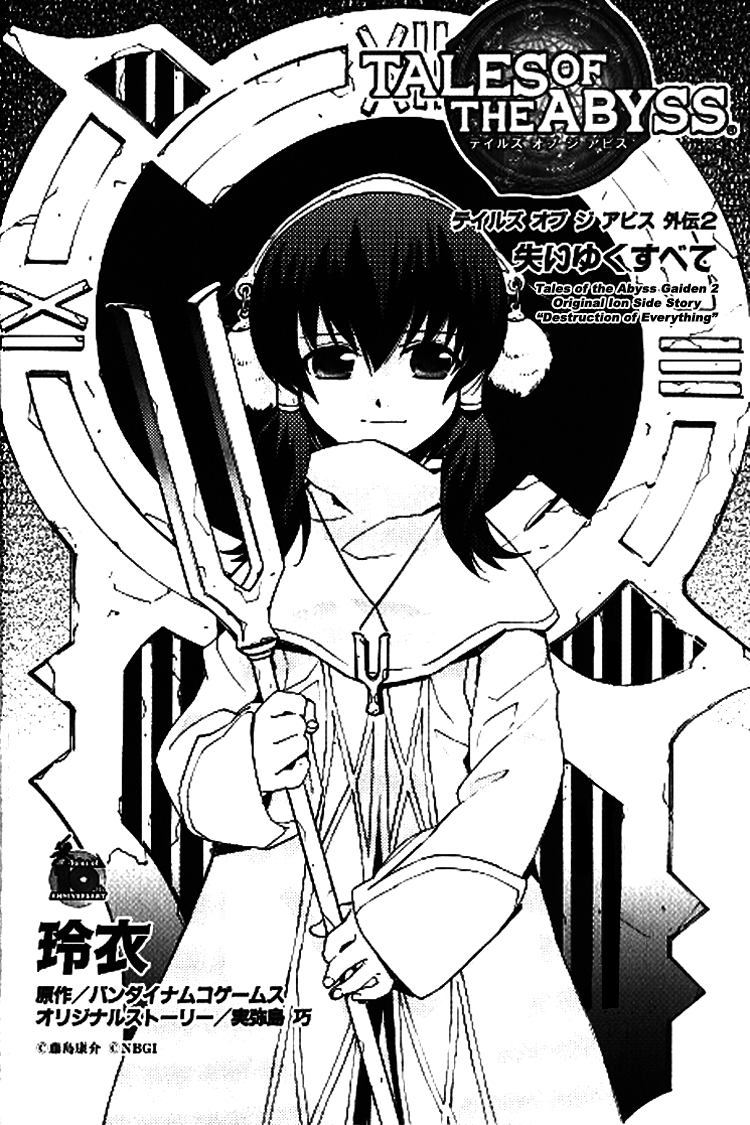 Tales of the Abyss - Another Story Chapter 2.0-2 page 14 - Vol.2 Chapter 0 v2 : Another Story 2 - Original Ion Gaiden: Destruction of Everything