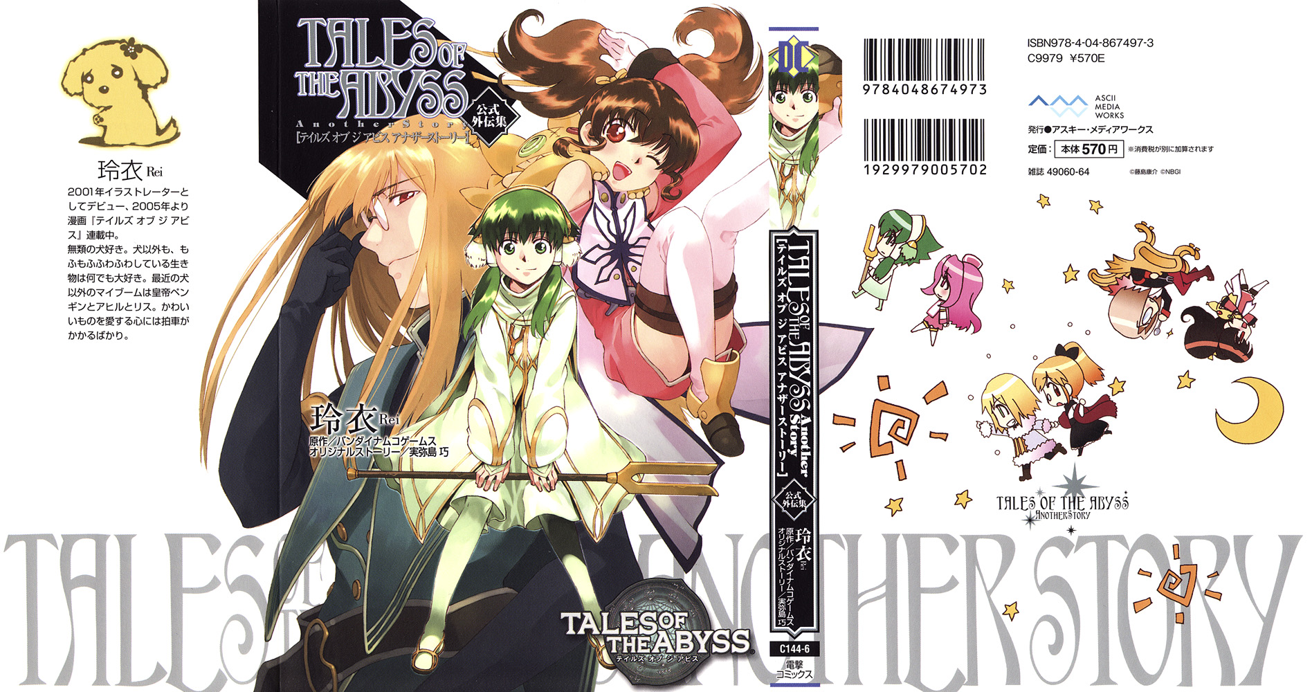 Tales of the Abyss - Another Story Chapter 2.0-2 page 5 - Vol.2 Chapter 0 v2 : Another Story 2 - Original Ion Gaiden: Destruction of Everything