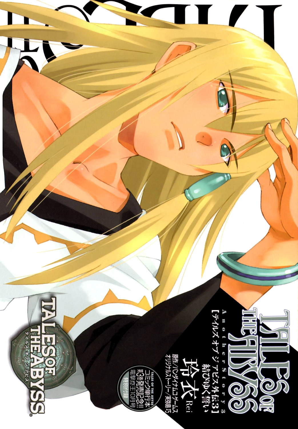 Tales of the Abyss - Another Story Chapter 3.0-2 page 2 - Vol.3 Chapter 0 v2 : Another Story 3 - Peony and Nephry Gaiden: Musubi Yuku Chikai