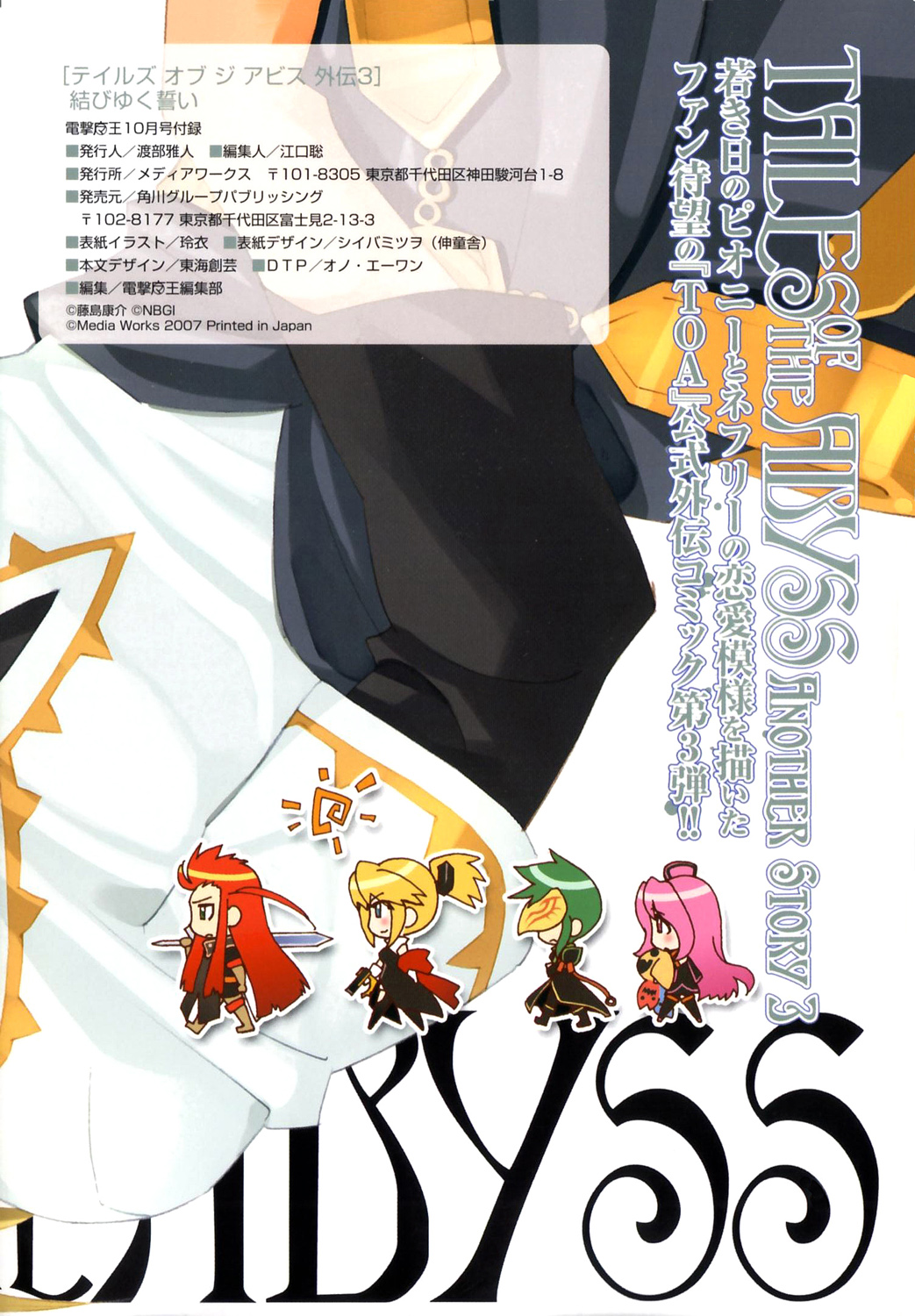 Tales of the Abyss - Another Story Chapter 3.0-2 page 3 - Vol.3 Chapter 0 v2 : Another Story 3 - Peony and Nephry Gaiden: Musubi Yuku Chikai