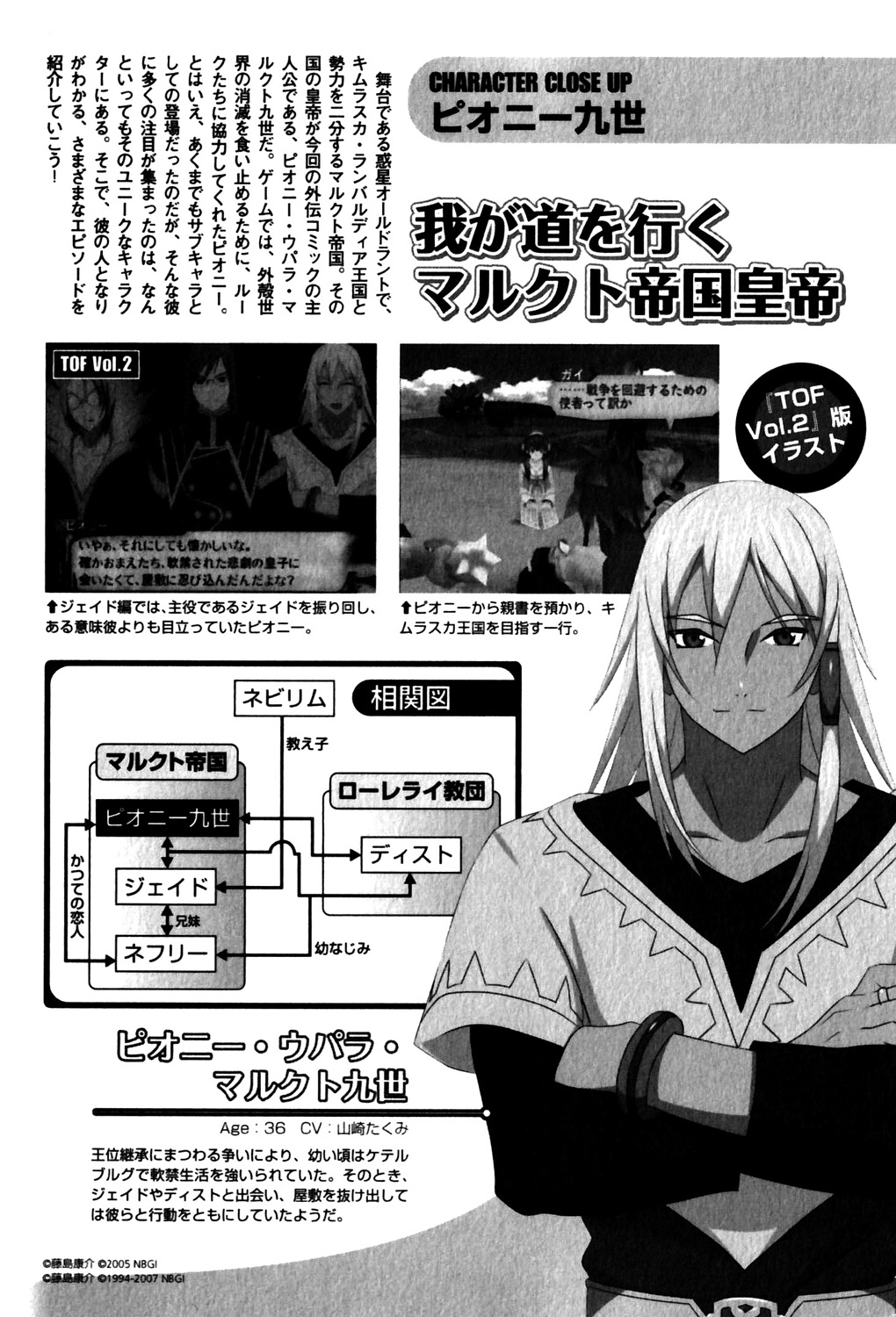 Tales of the Abyss - Another Story Chapter 3.0-2 page 50 - Vol.3 Chapter 0 v2 : Another Story 3 - Peony and Nephry Gaiden: Musubi Yuku Chikai
