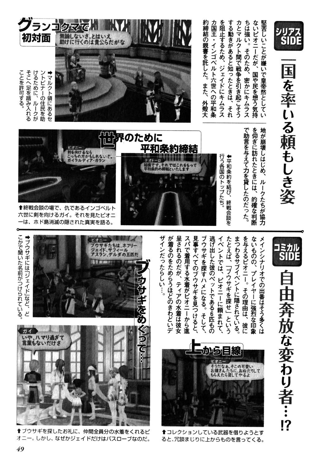 Tales of the Abyss - Another Story Chapter 3.0-2 page 51 - Vol.3 Chapter 0 v2 : Another Story 3 - Peony and Nephry Gaiden: Musubi Yuku Chikai