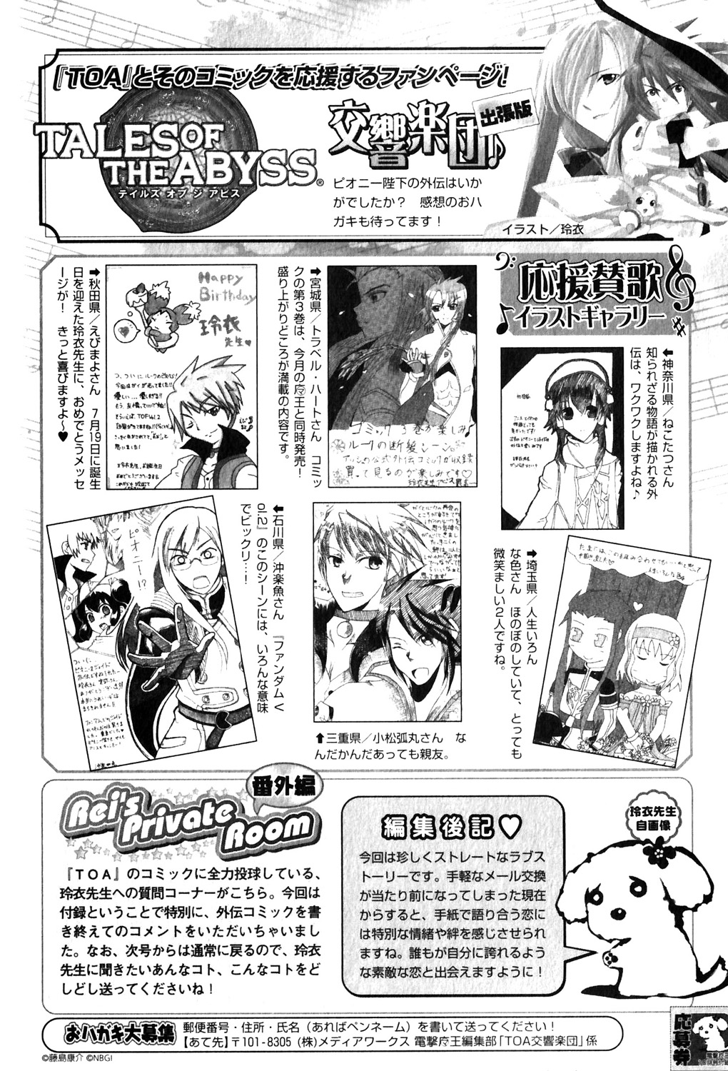 Tales of the Abyss - Another Story Chapter 3.0-2 page 52 - Vol.3 Chapter 0 v2 : Another Story 3 - Peony and Nephry Gaiden: Musubi Yuku Chikai