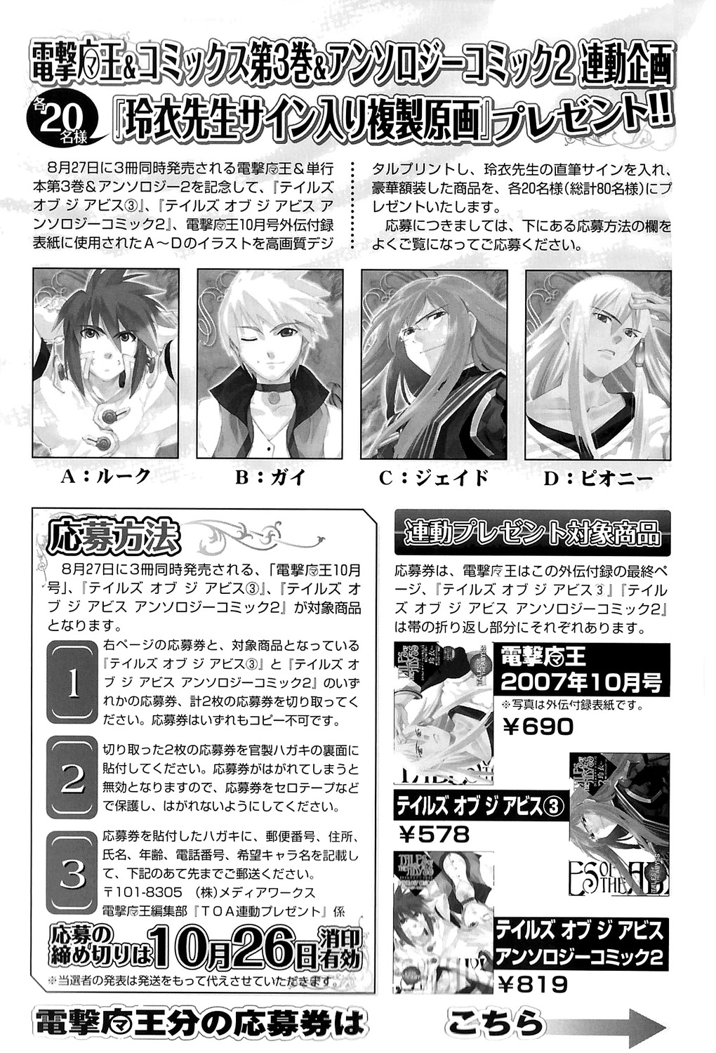 Tales of the Abyss - Another Story Chapter 3.0-2 page 53 - Vol.3 Chapter 0 v2 : Another Story 3 - Peony and Nephry Gaiden: Musubi Yuku Chikai