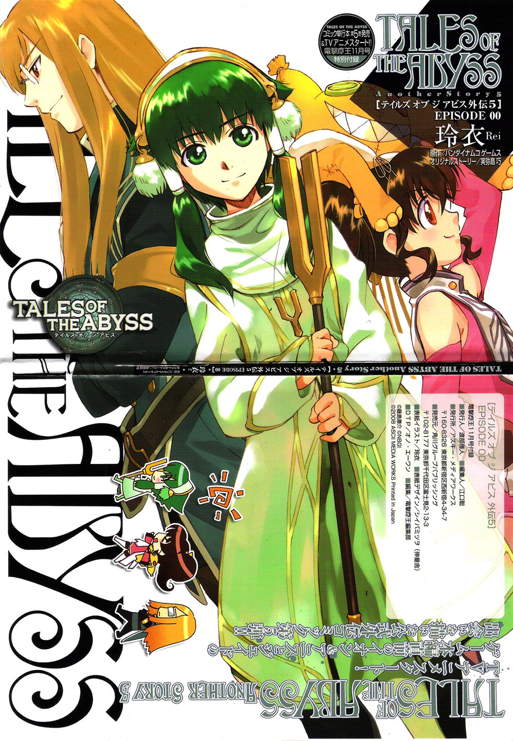 Tales of the Abyss - Another Story Chapter 5.0-2 page 2 - Vol.5 Chapter 0 v2 : Another Story 5: Ion, Anise, and Jade Gaiden: Episode 00 [End]