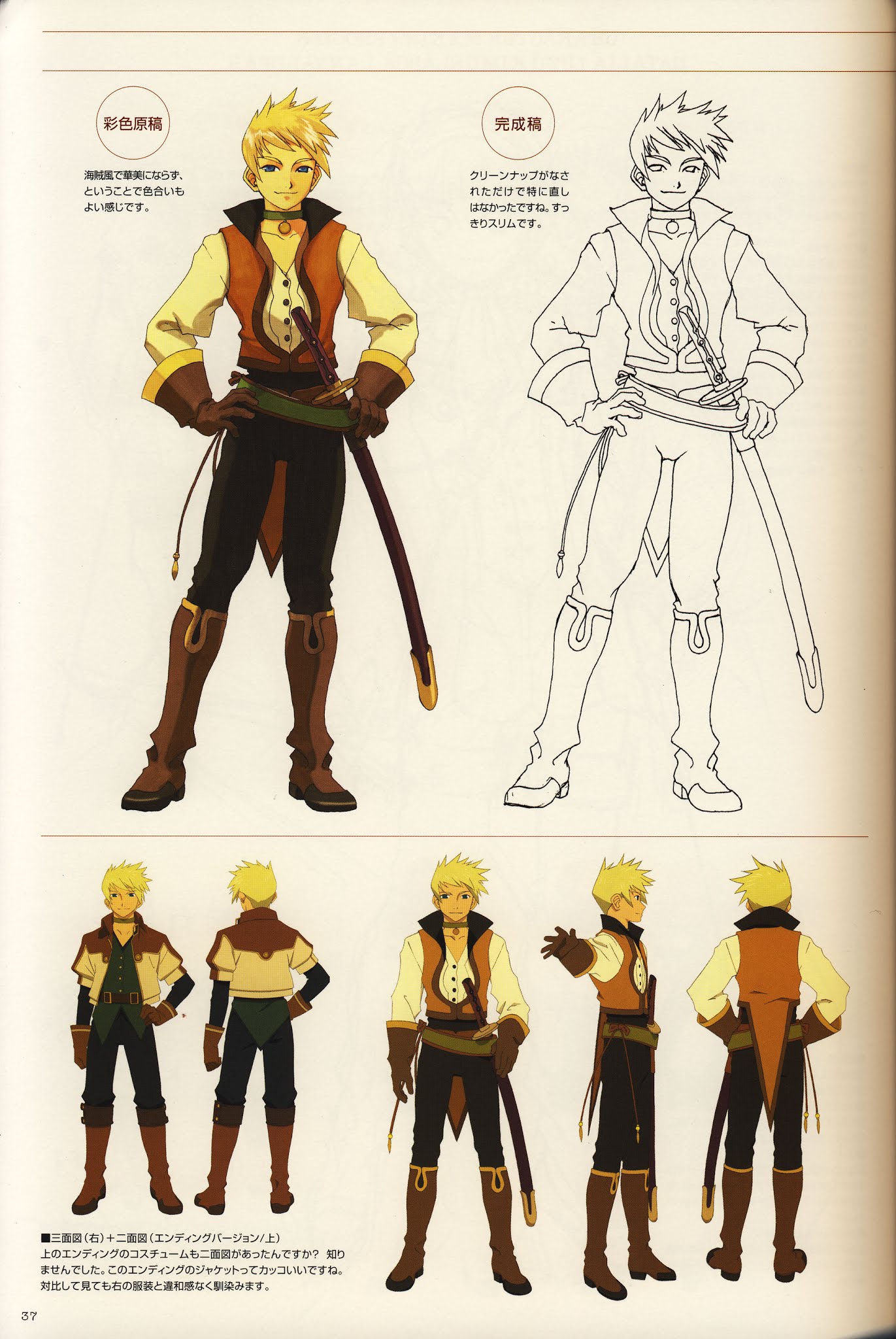 Tales of the Abyss - Illustrations Chapter 0.2 page 1 - Chapter 0 v2
