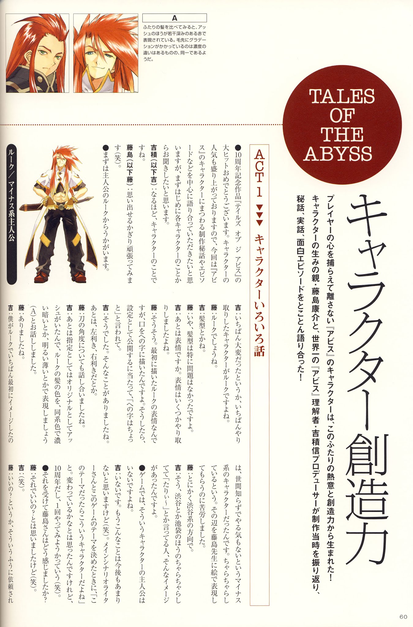 Tales of the Abyss - Illustrations Chapter 0.2 page 24 - Chapter 0 v2