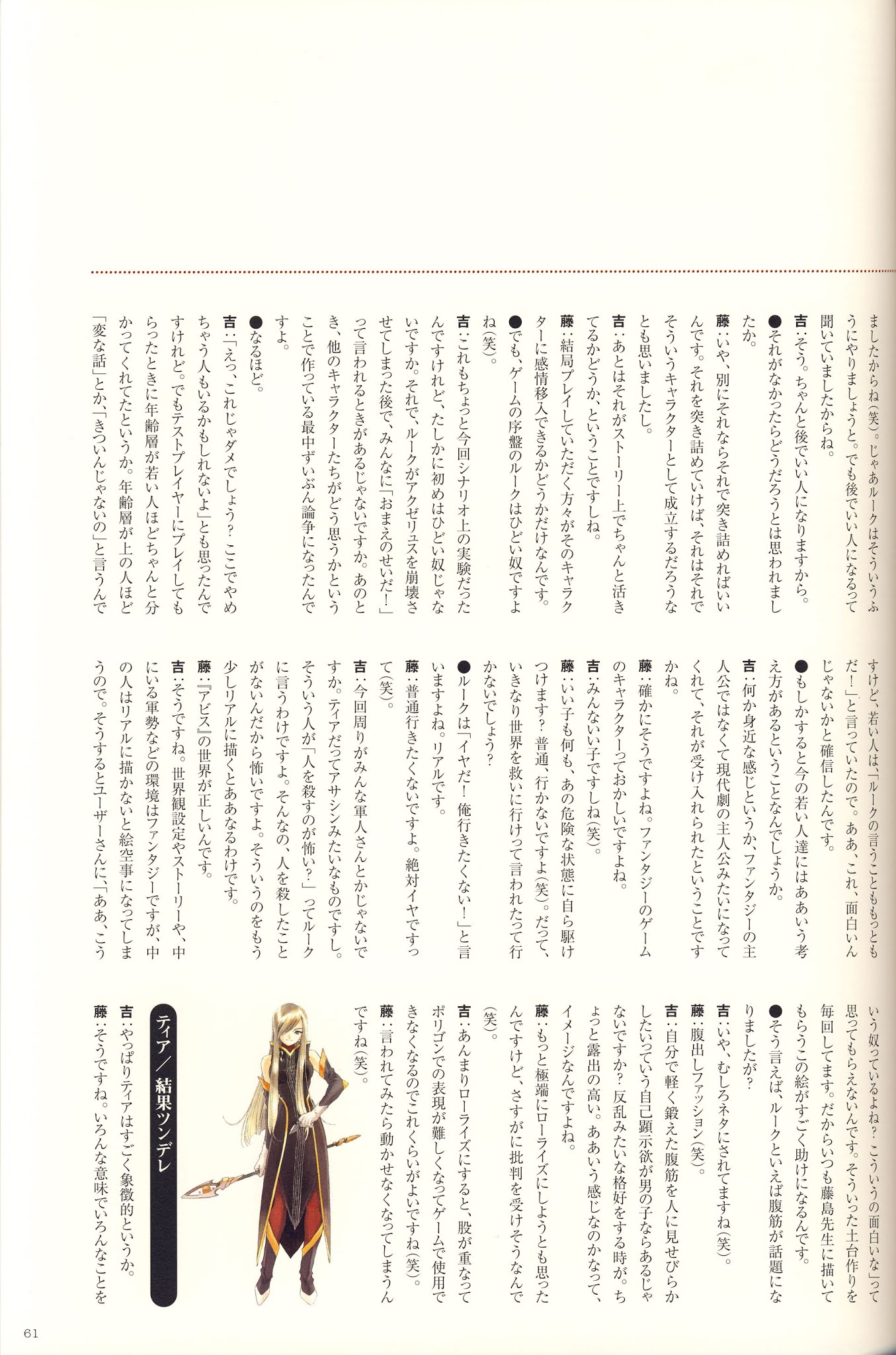 Tales of the Abyss - Illustrations Chapter 0.2 page 25 - Chapter 0 v2