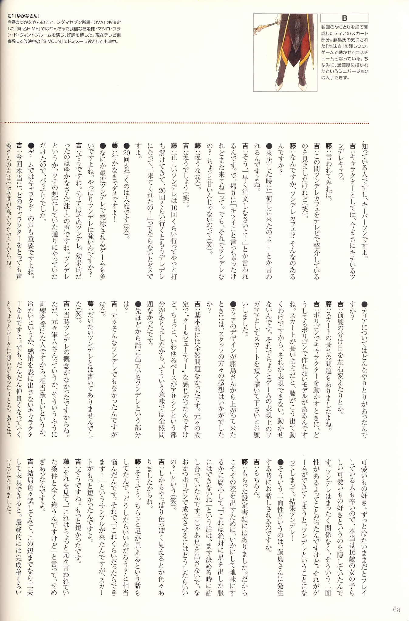 Tales of the Abyss - Illustrations Chapter 0.2 page 26 - Chapter 0 v2