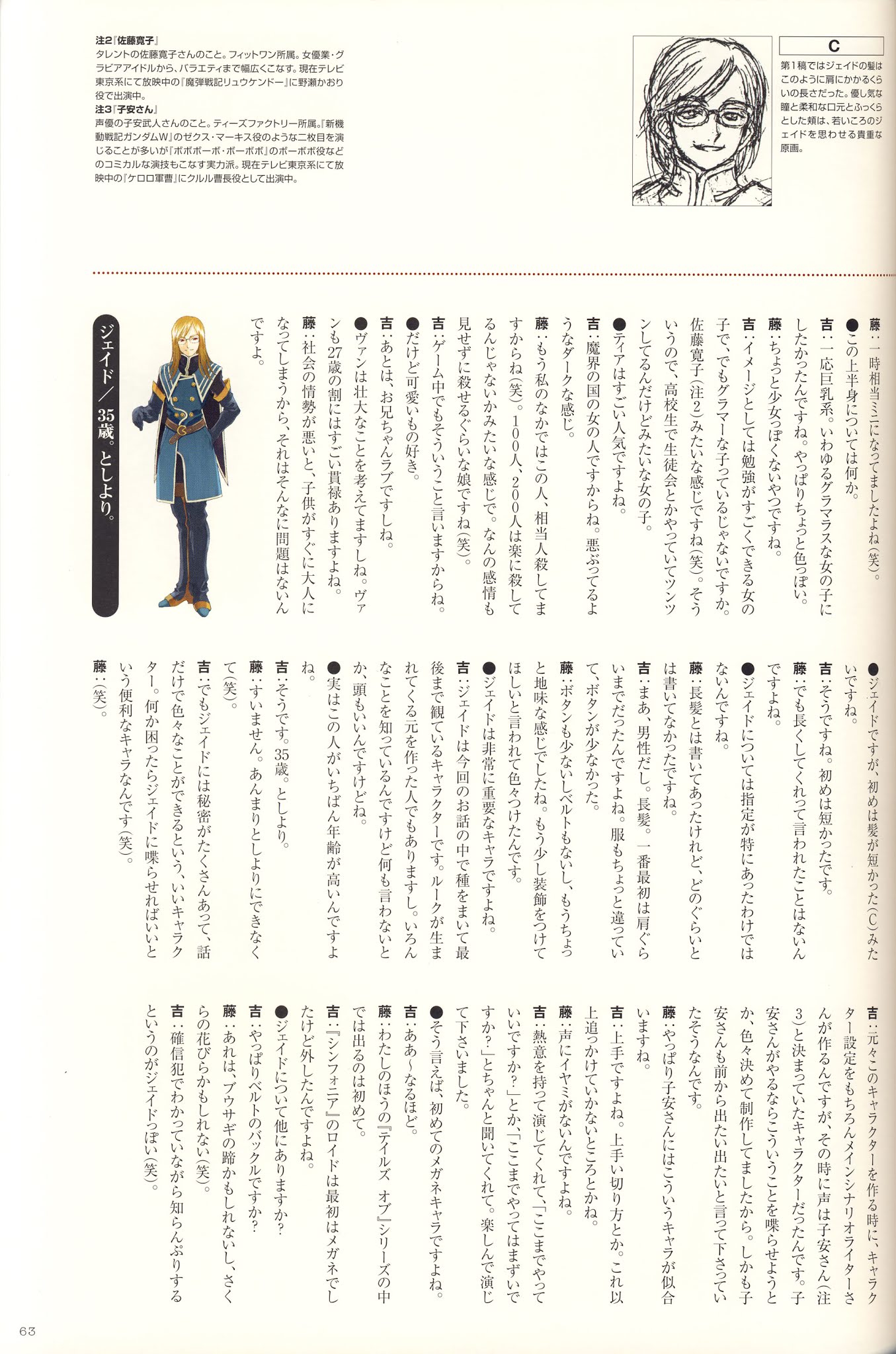 Tales of the Abyss - Illustrations Chapter 0.2 page 27 - Chapter 0 v2