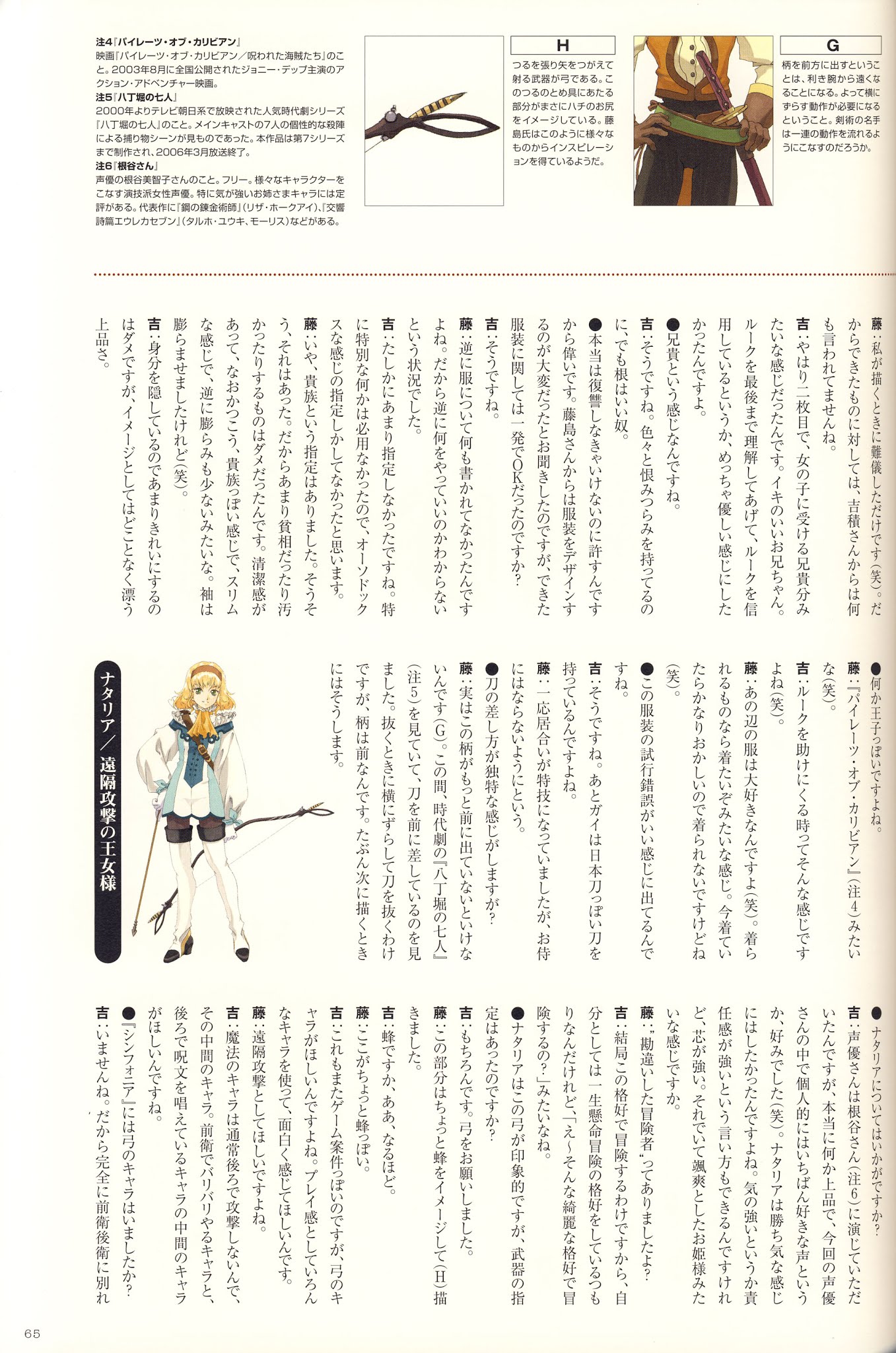 Tales of the Abyss - Illustrations Chapter 0.2 page 29 - Chapter 0 v2