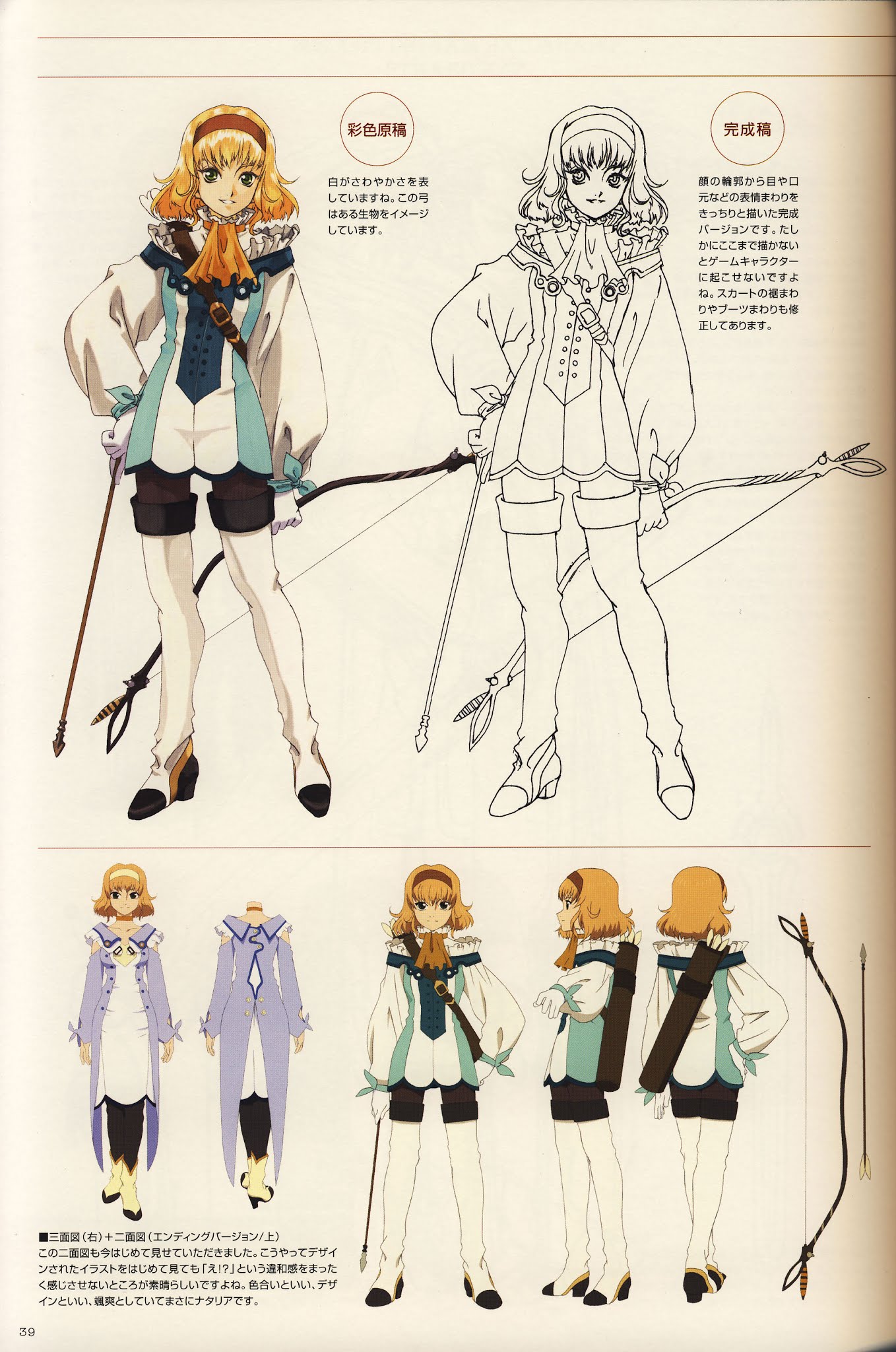 Tales of the Abyss - Illustrations Chapter 0.2 page 3 - Chapter 0 v2