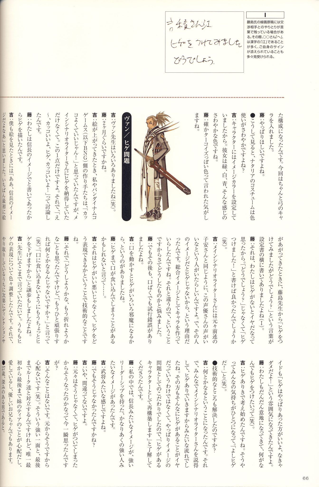 Tales of the Abyss - Illustrations Chapter 0.2 page 30 - Chapter 0 v2