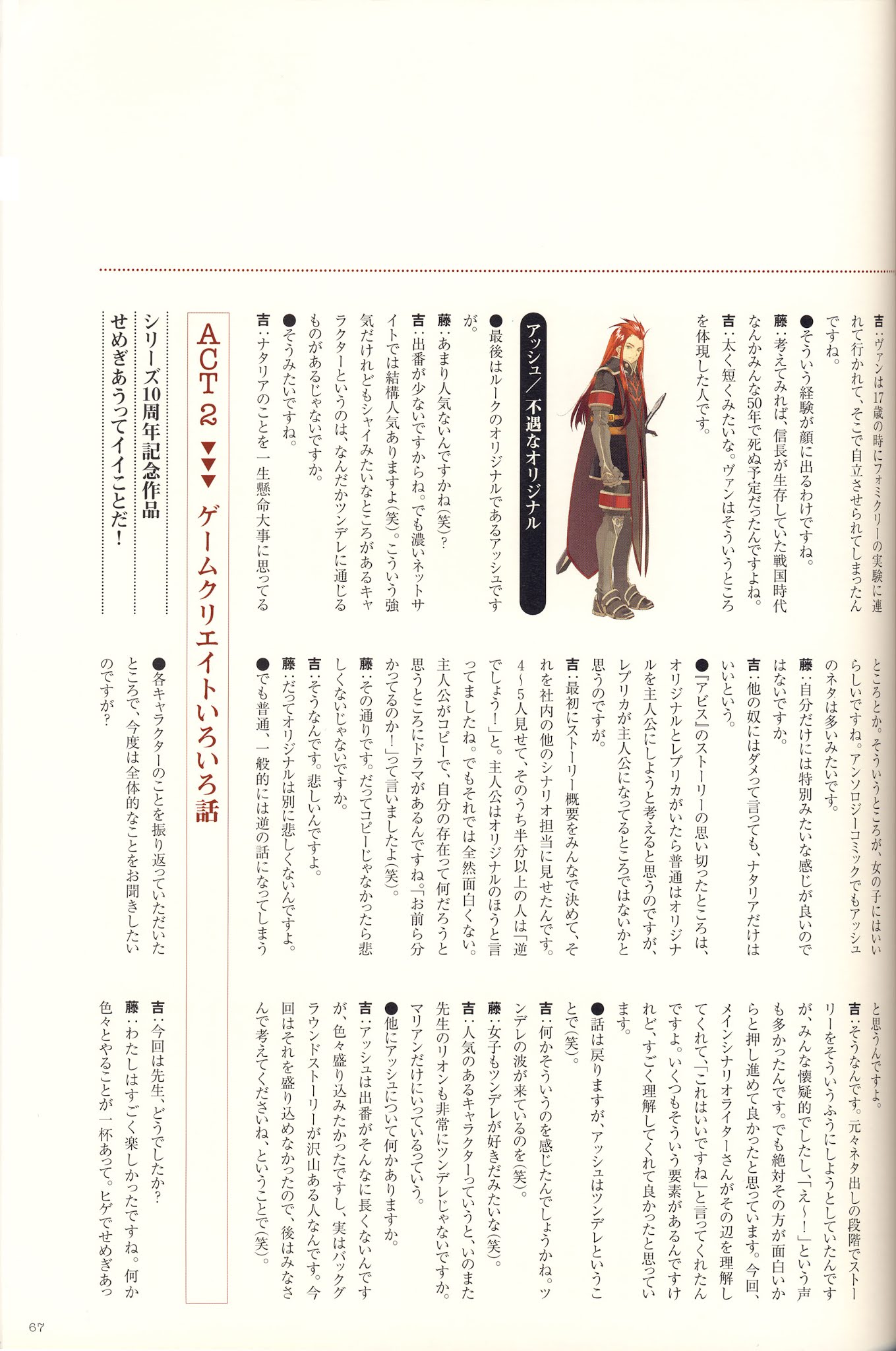 Tales of the Abyss - Illustrations Chapter 0.2 page 31 - Chapter 0 v2