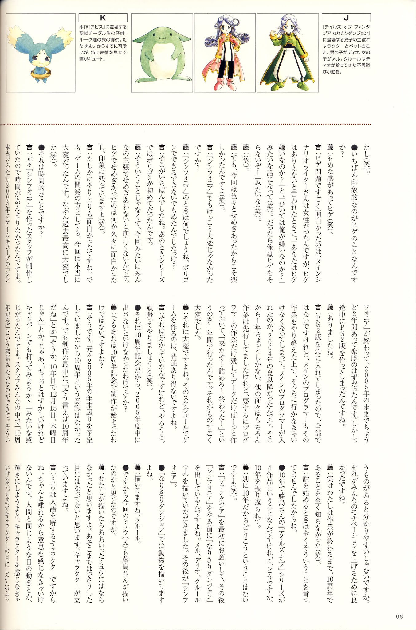 Tales of the Abyss - Illustrations Chapter 0.2 page 32 - Chapter 0 v2