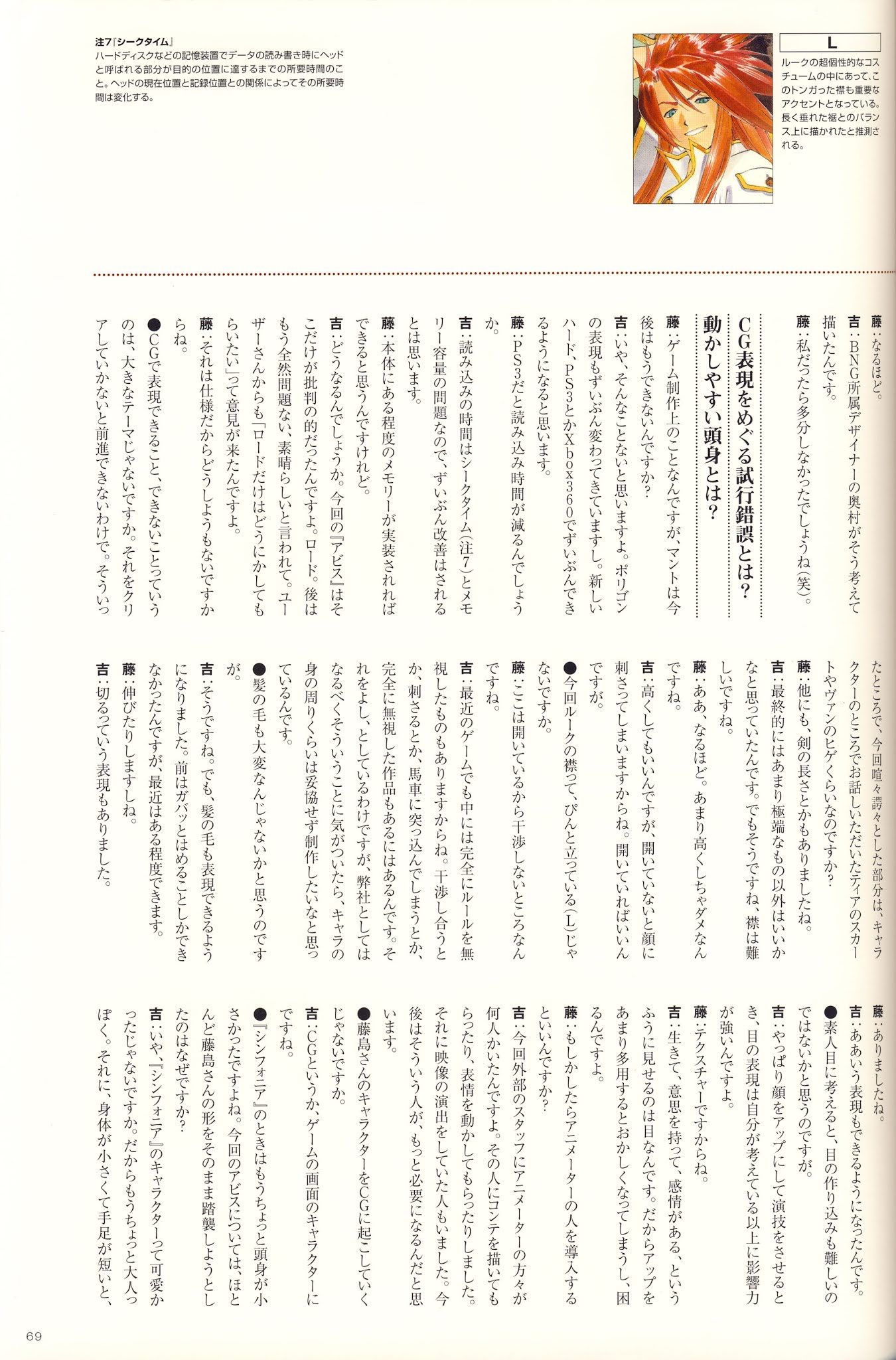 Tales of the Abyss - Illustrations Chapter 0.2 page 33 - Chapter 0 v2