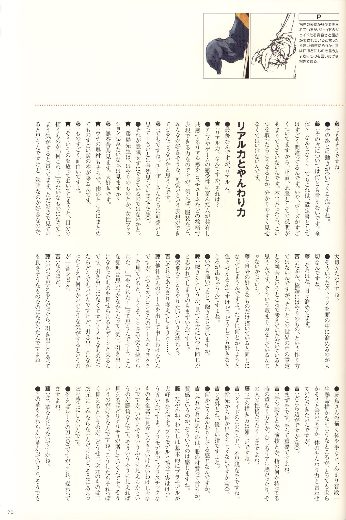Tales of the Abyss - Illustrations Chapter 0.2 page 39 - Chapter 0 v2