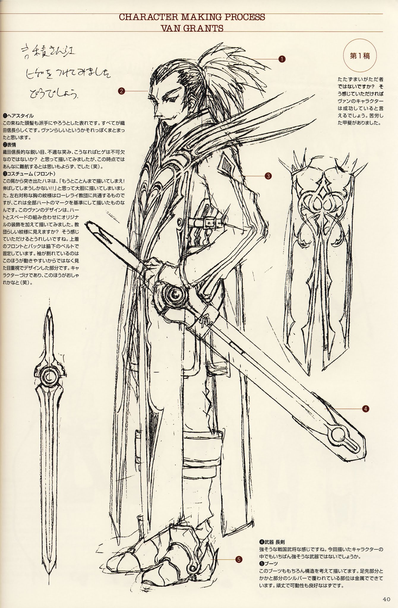 Tales of the Abyss - Illustrations Chapter 0.2 page 4 - Chapter 0 v2