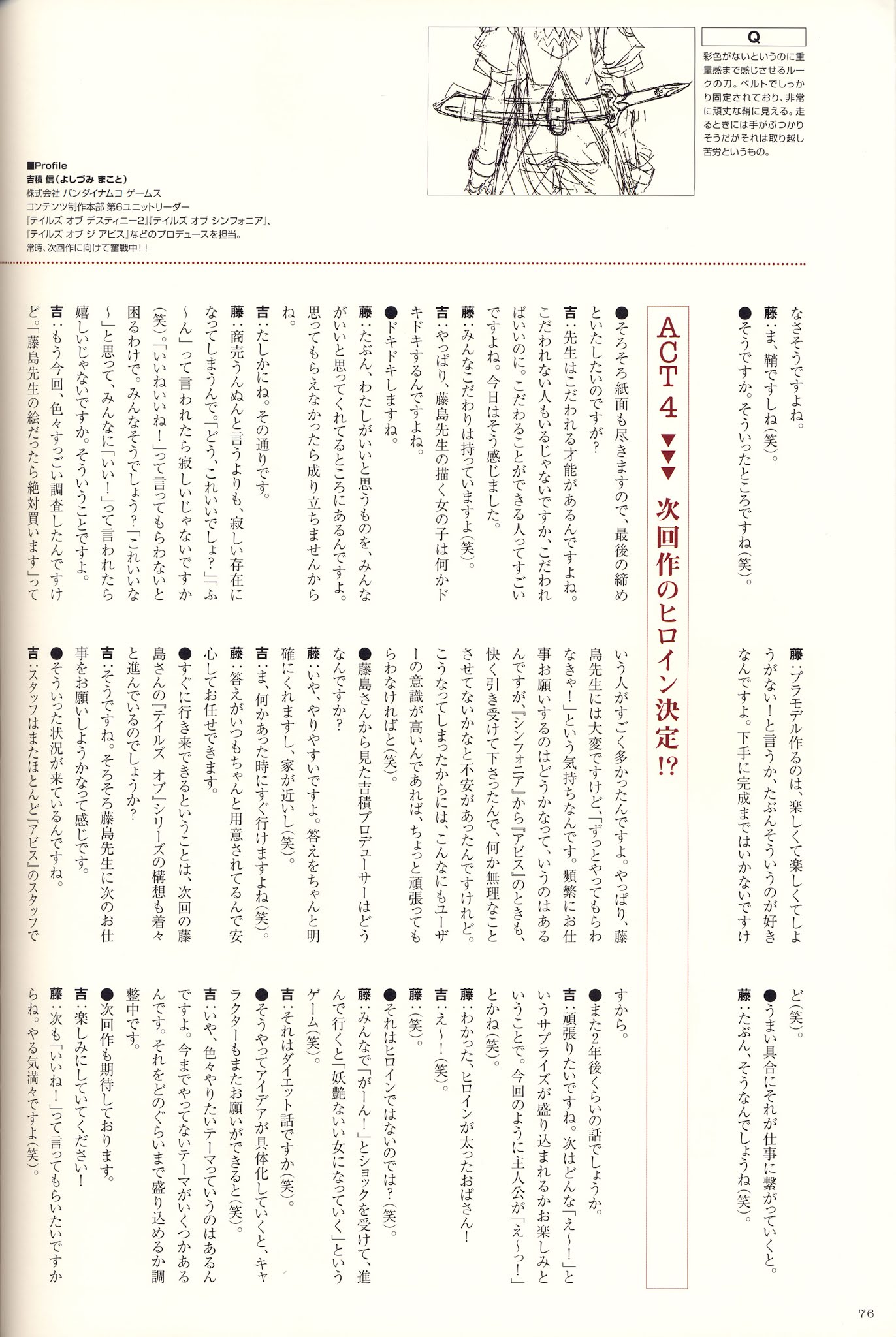 Tales of the Abyss - Illustrations Chapter 0.2 page 40 - Chapter 0 v2