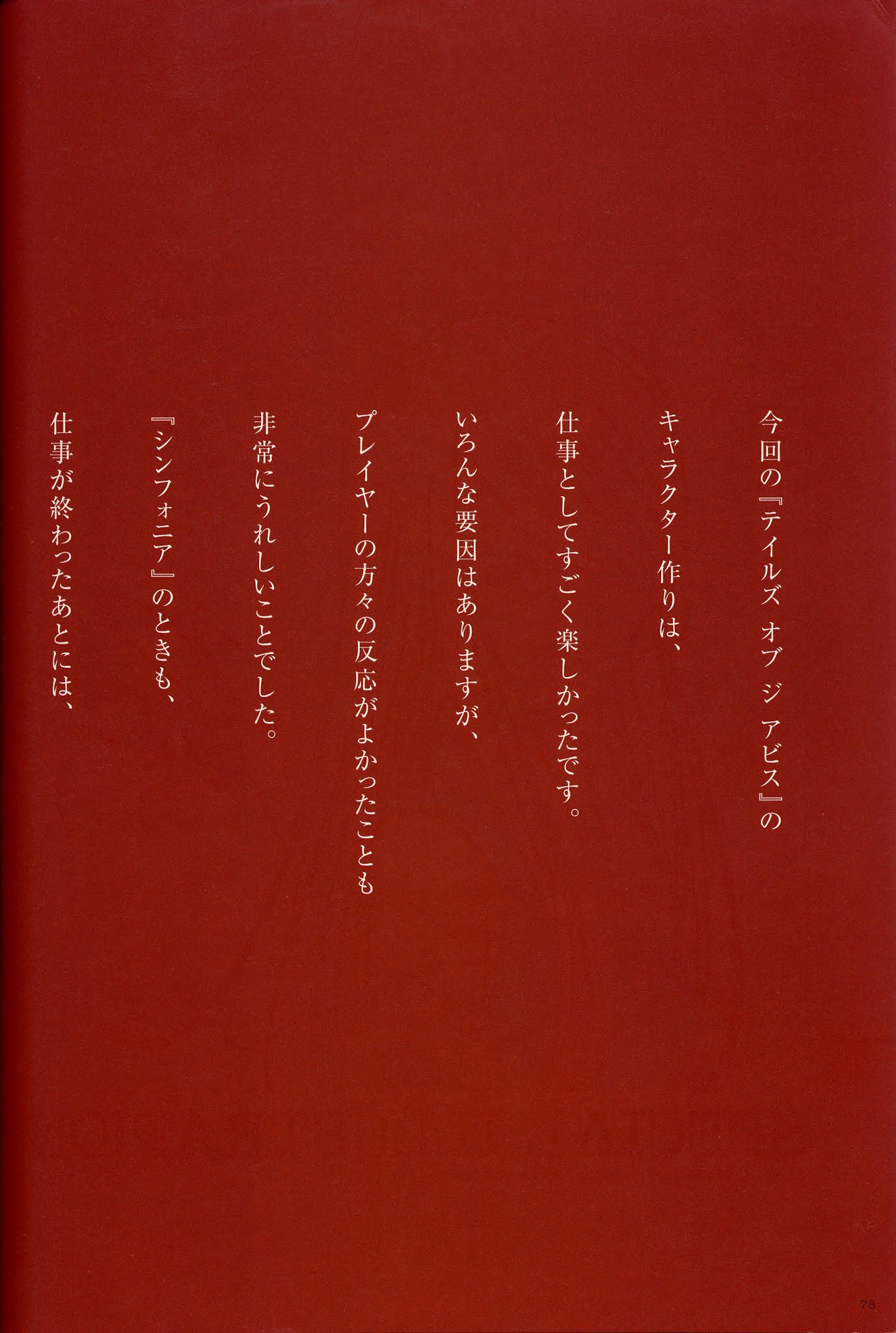 Tales of the Abyss - Illustrations Chapter 0.2 page 42 - Chapter 0 v2